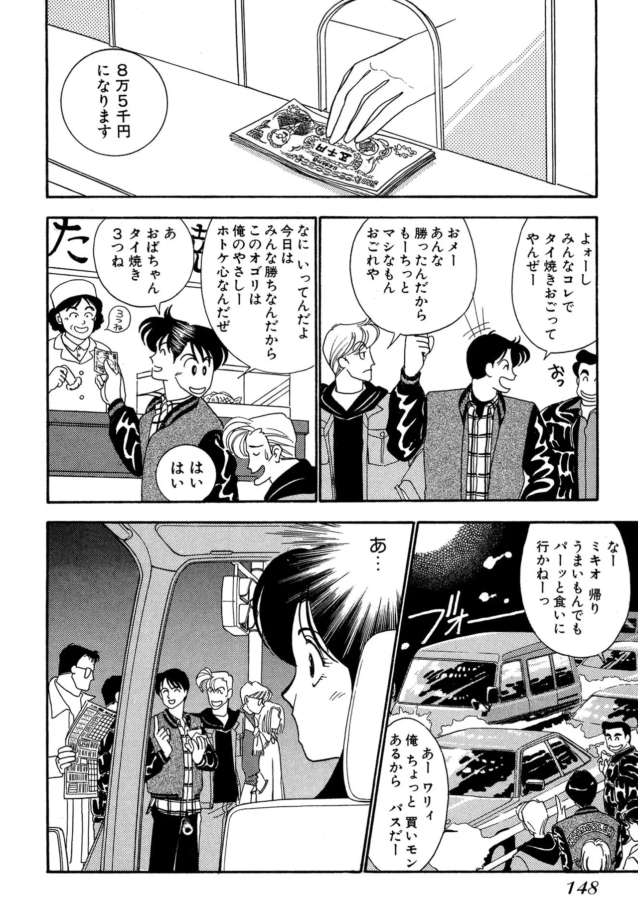 わがままなオリーブ 第03巻 Page.148