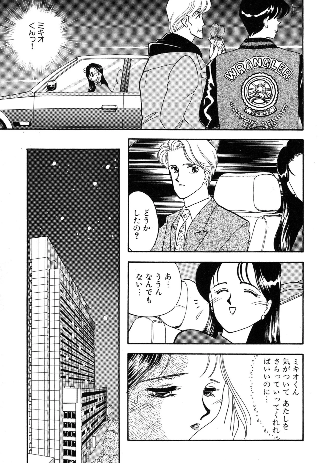 わがままなオリーブ 第03巻 Page.149