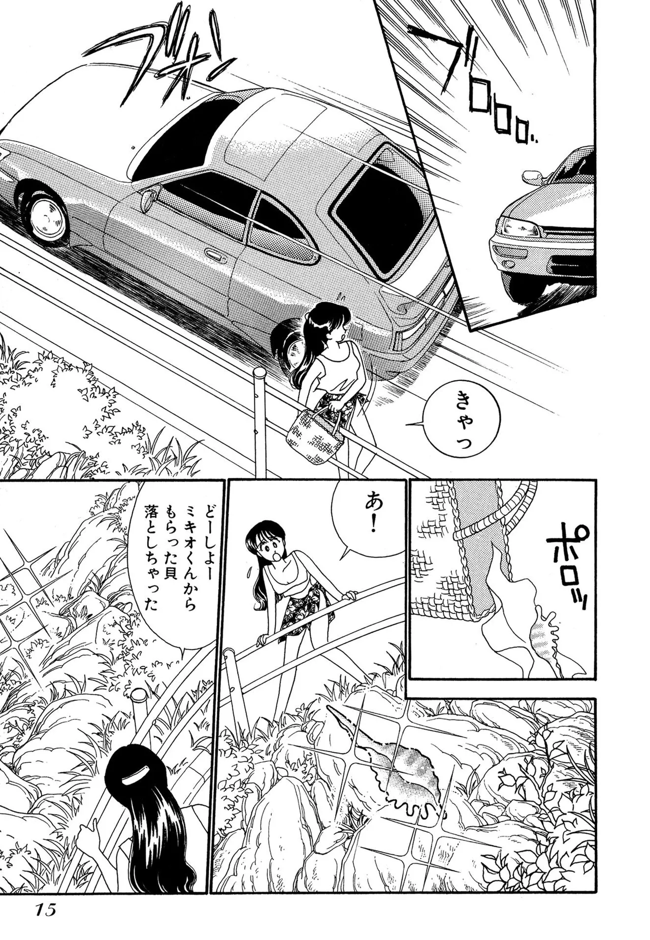わがままなオリーブ 第03巻 Page.15