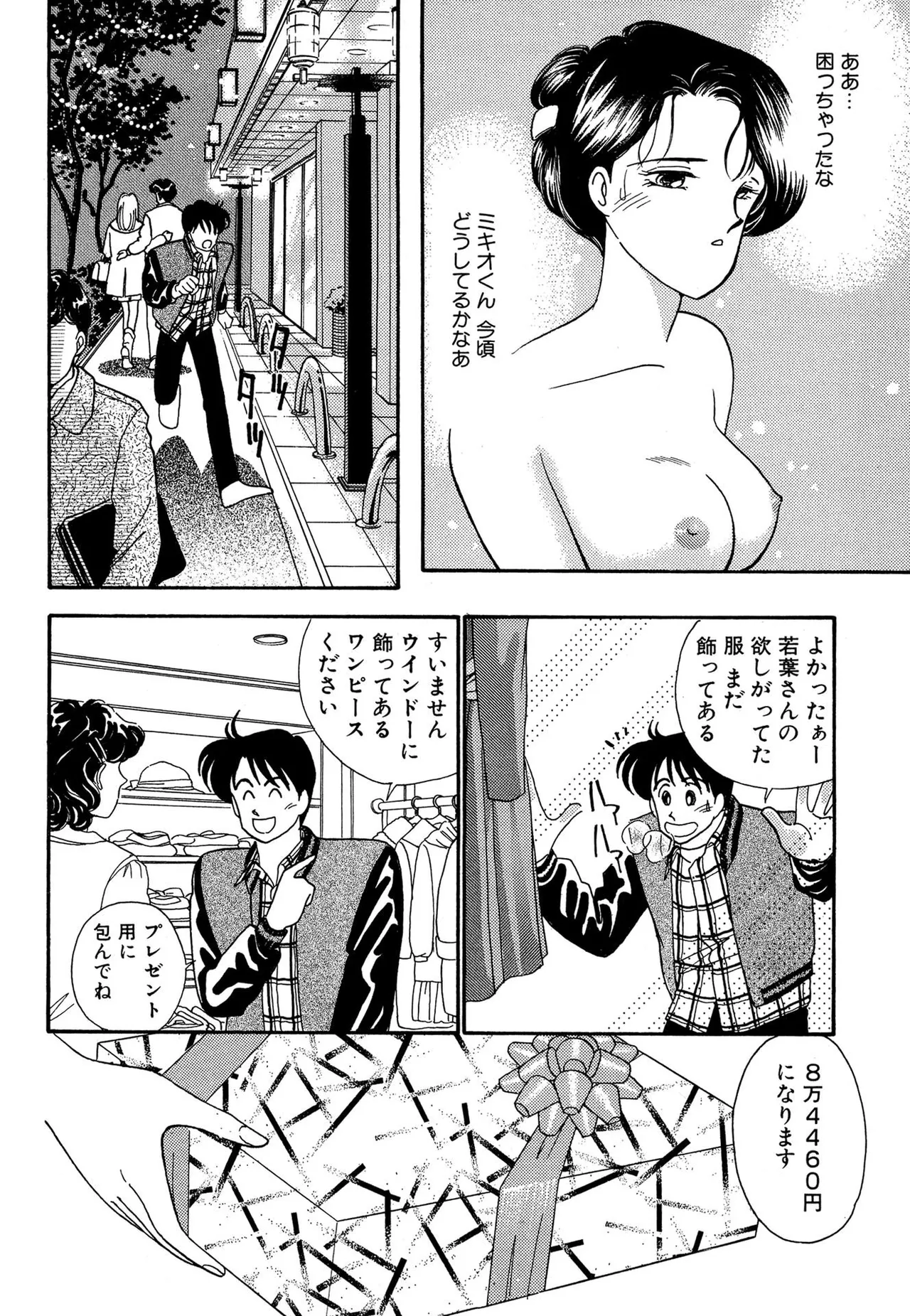 わがままなオリーブ 第03巻 Page.152