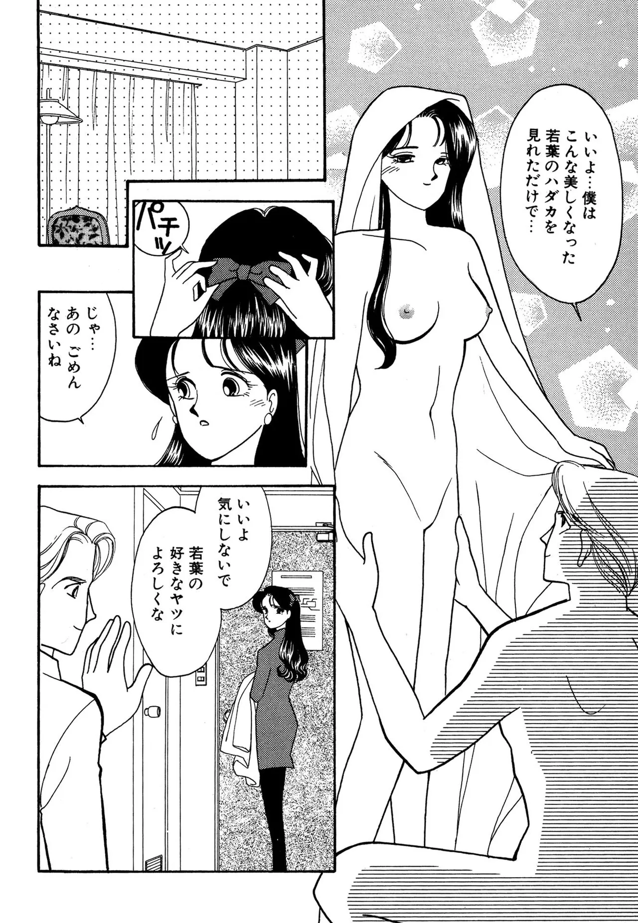 わがままなオリーブ 第03巻 Page.156
