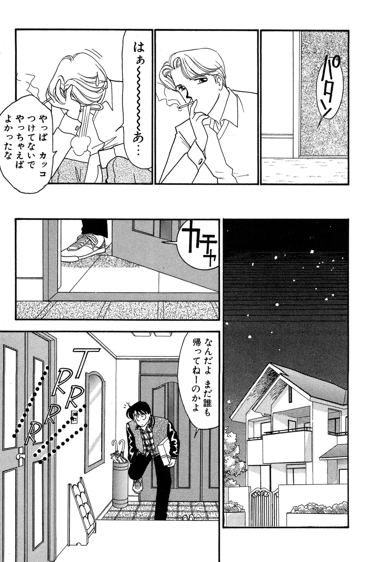わがままなオリーブ 第03巻 Page.157
