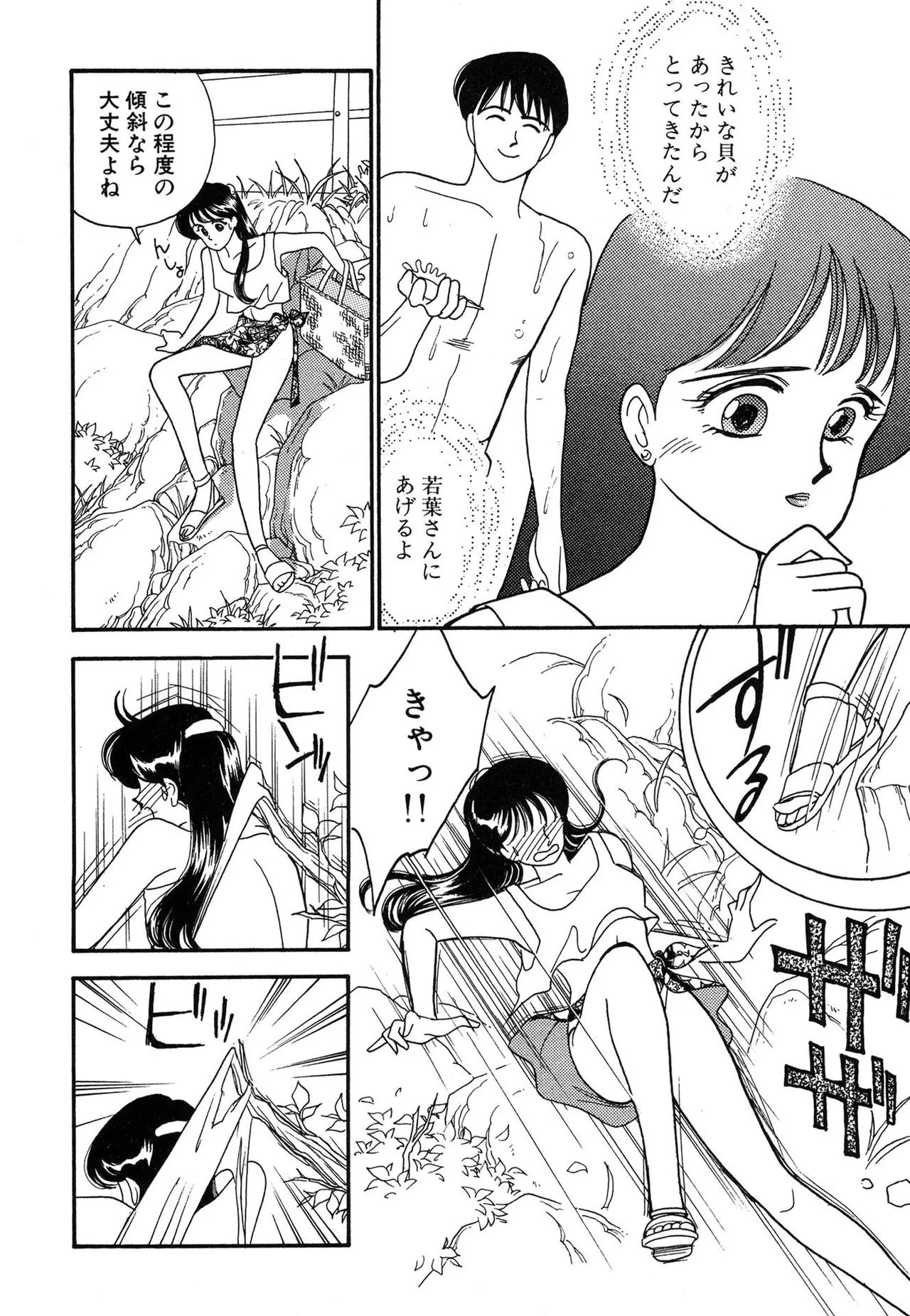 わがままなオリーブ 第03巻 Page.16