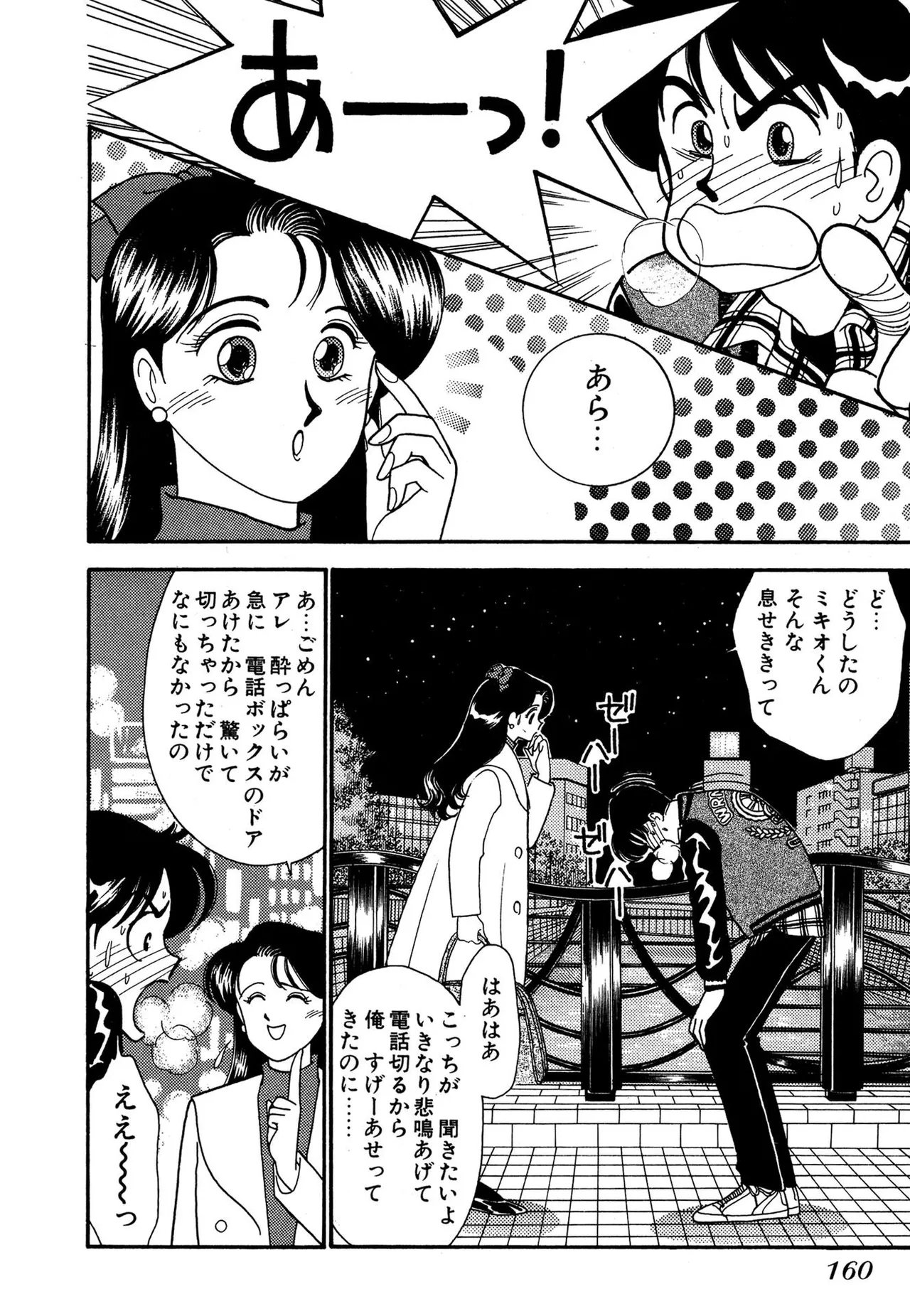 わがままなオリーブ 第03巻 Page.160