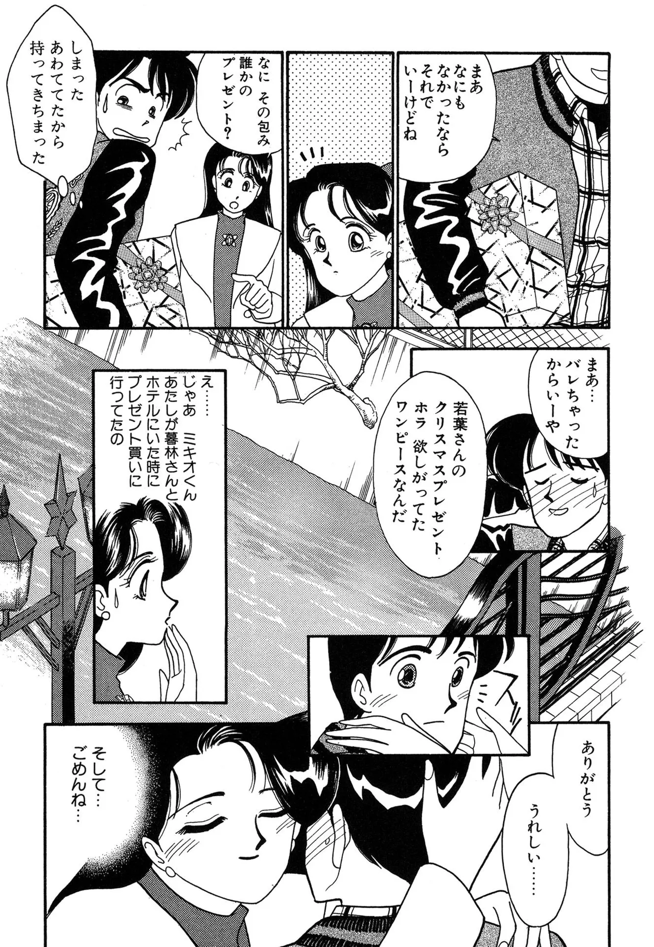 わがままなオリーブ 第03巻 Page.161