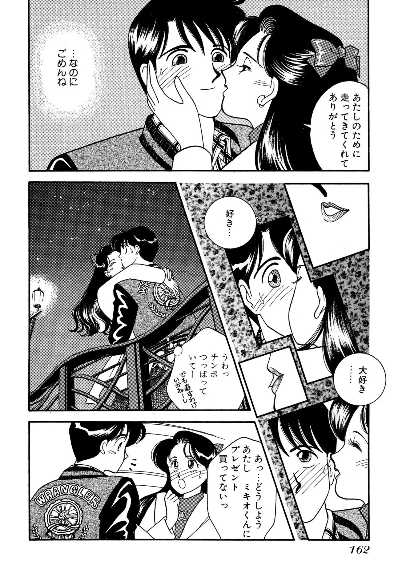 わがままなオリーブ 第03巻 Page.162