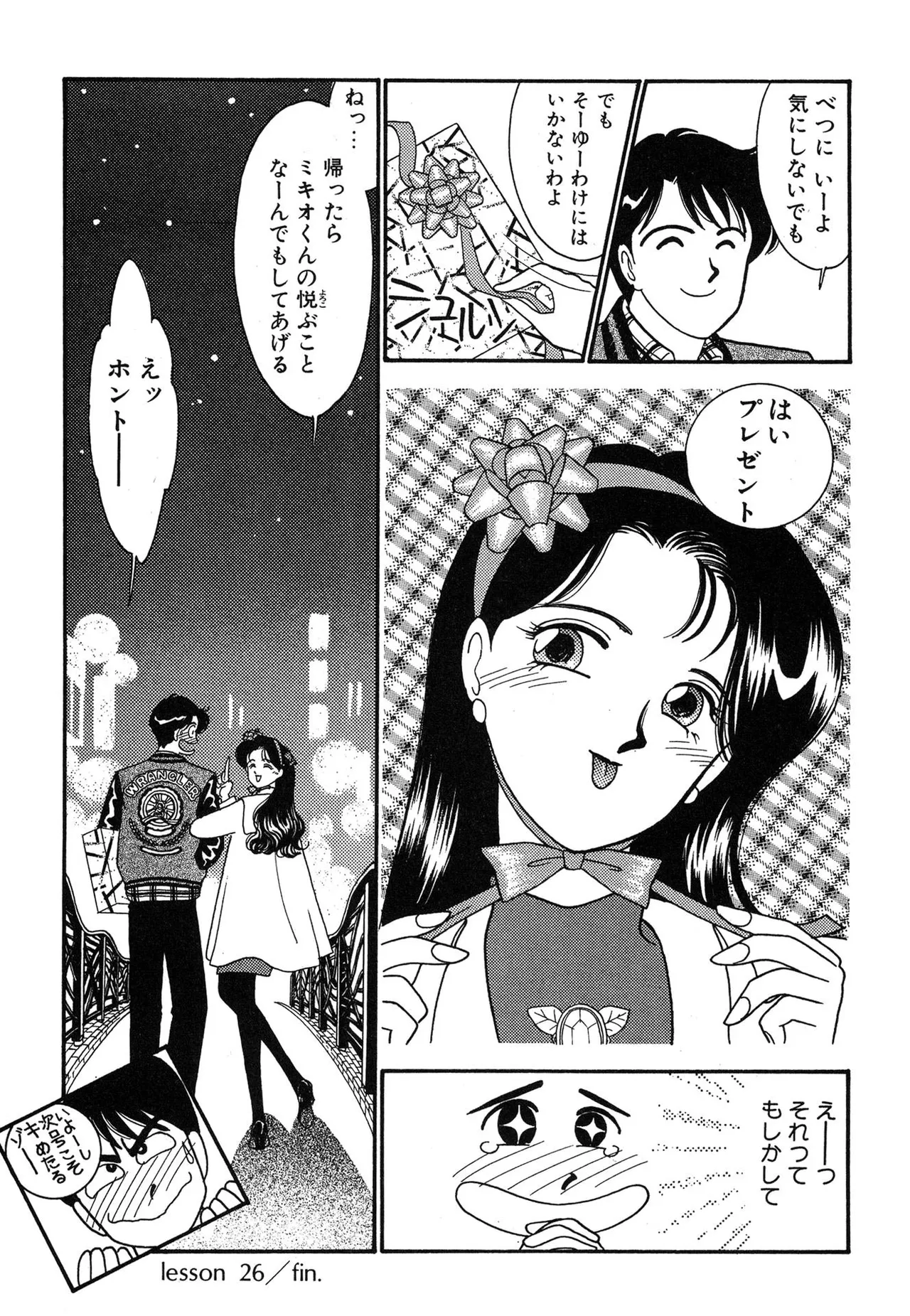 わがままなオリーブ 第03巻 Page.163