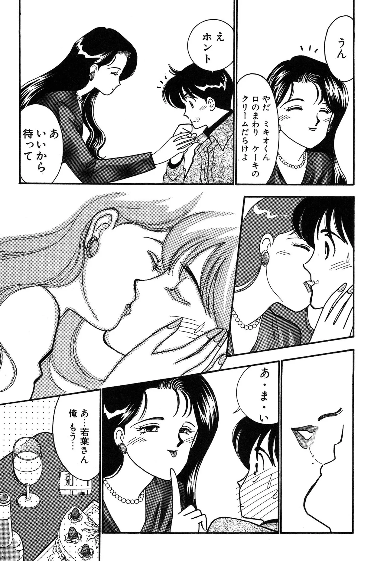 わがままなオリーブ 第03巻 Page.167