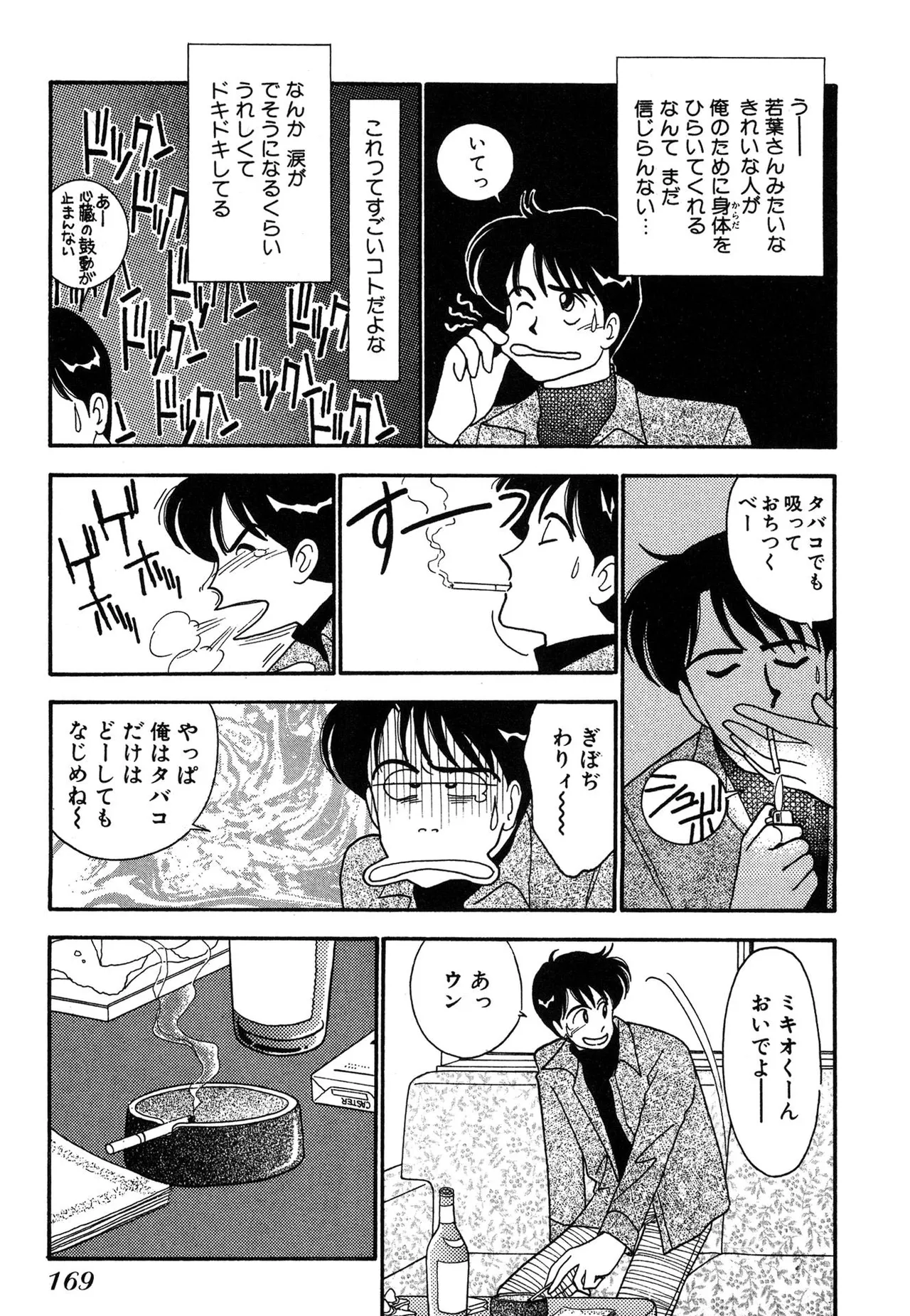 わがままなオリーブ 第03巻 Page.169