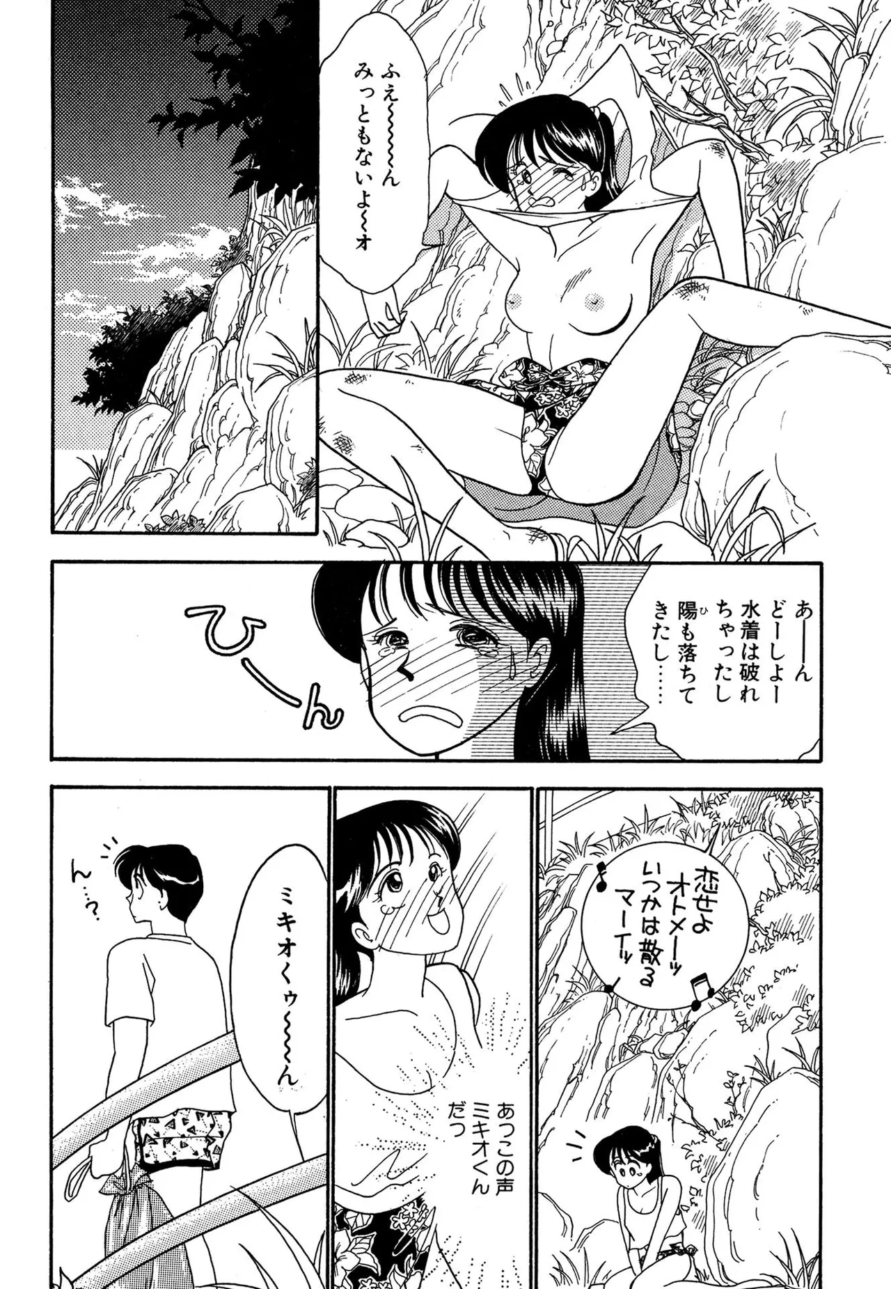 わがままなオリーブ 第03巻 Page.17