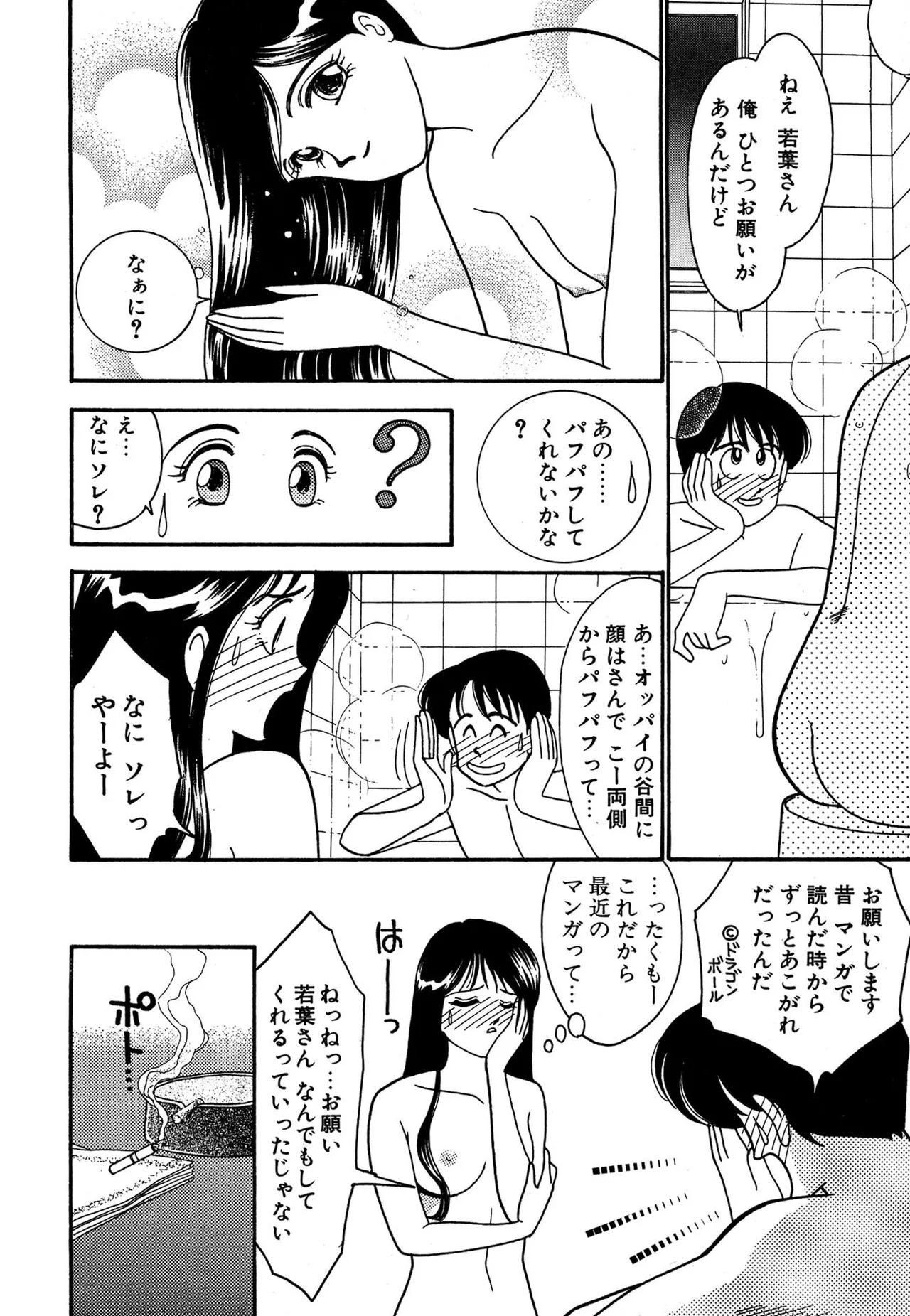 わがままなオリーブ 第03巻 Page.170