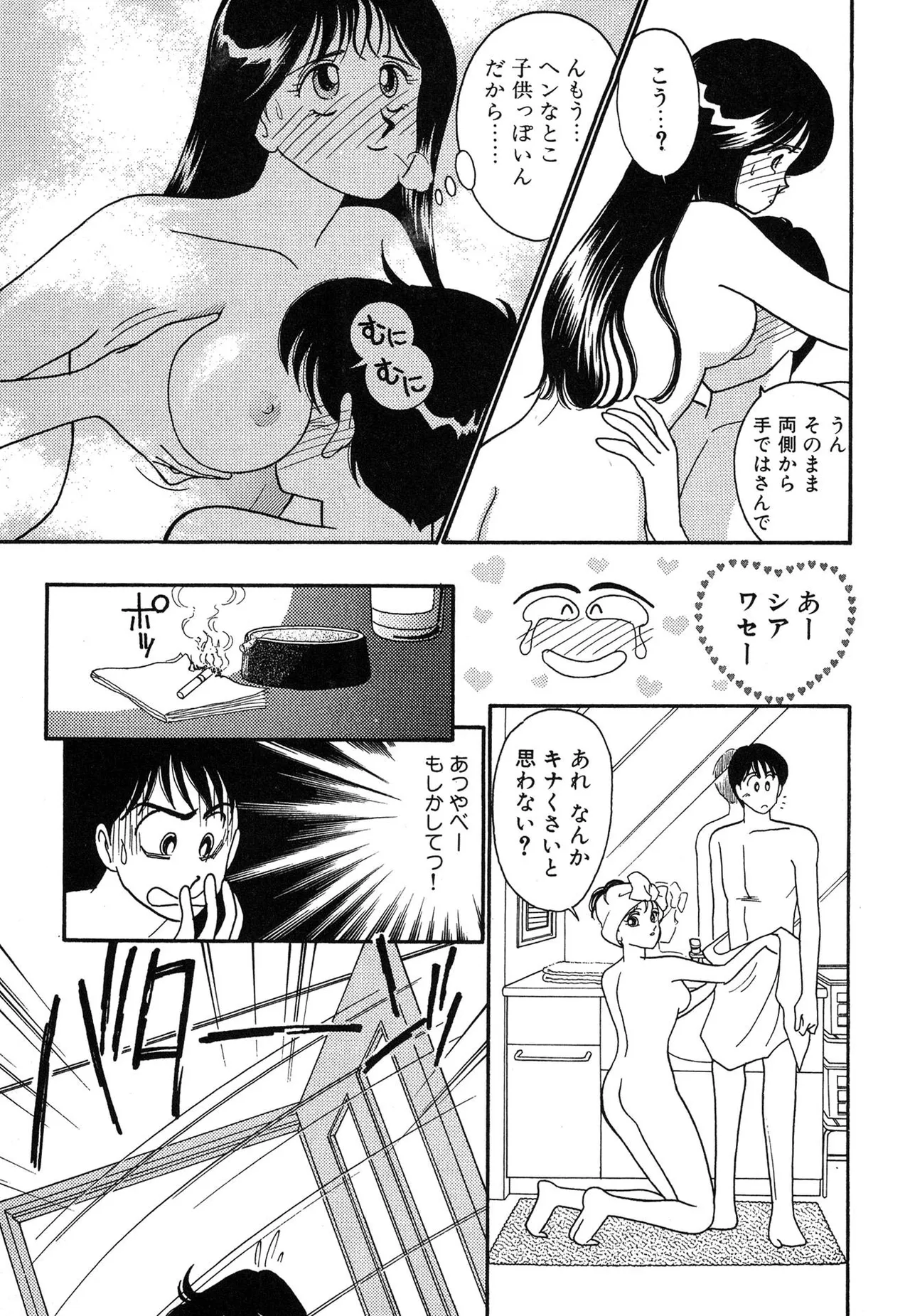 わがままなオリーブ 第03巻 Page.171