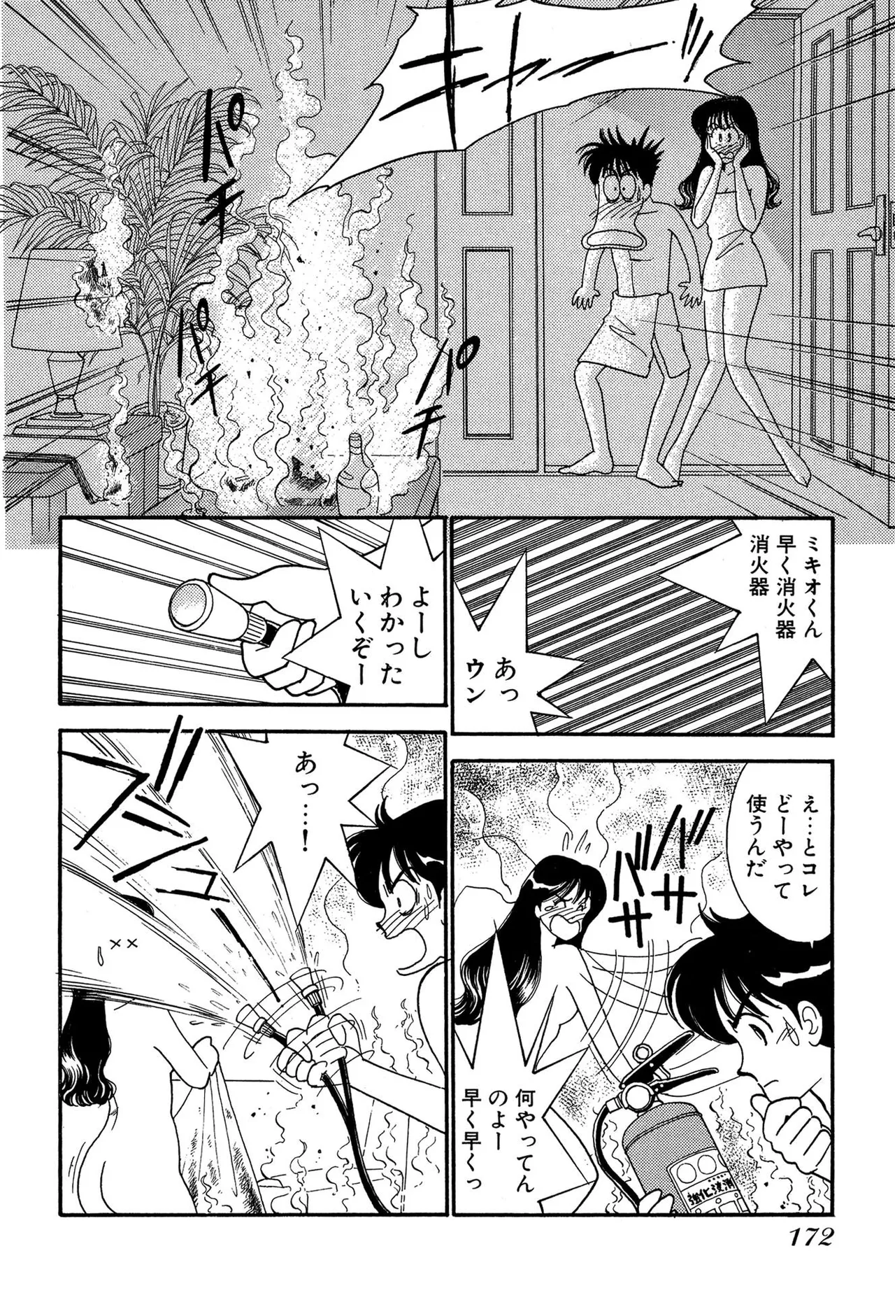 わがままなオリーブ 第03巻 Page.172