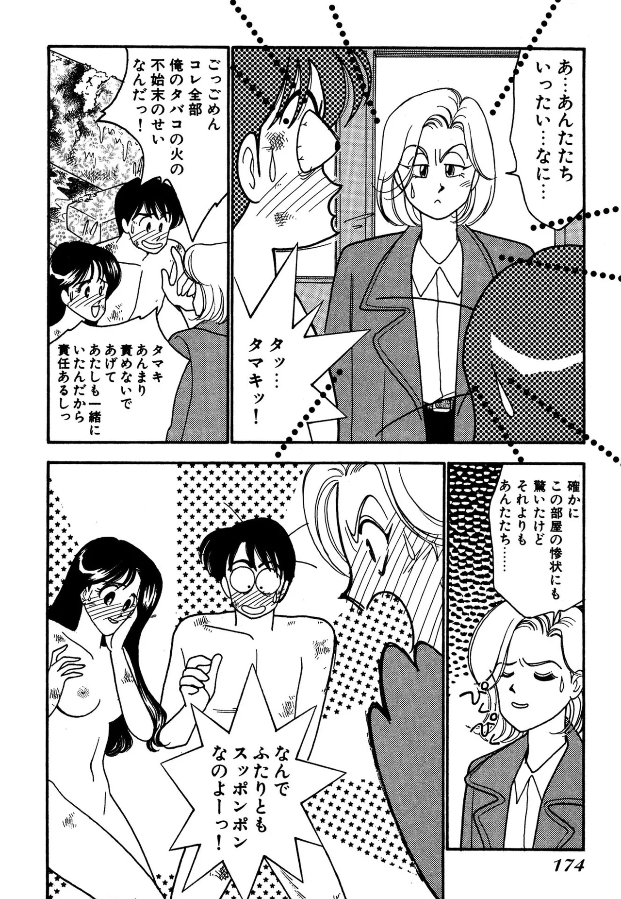 わがままなオリーブ 第03巻 Page.174