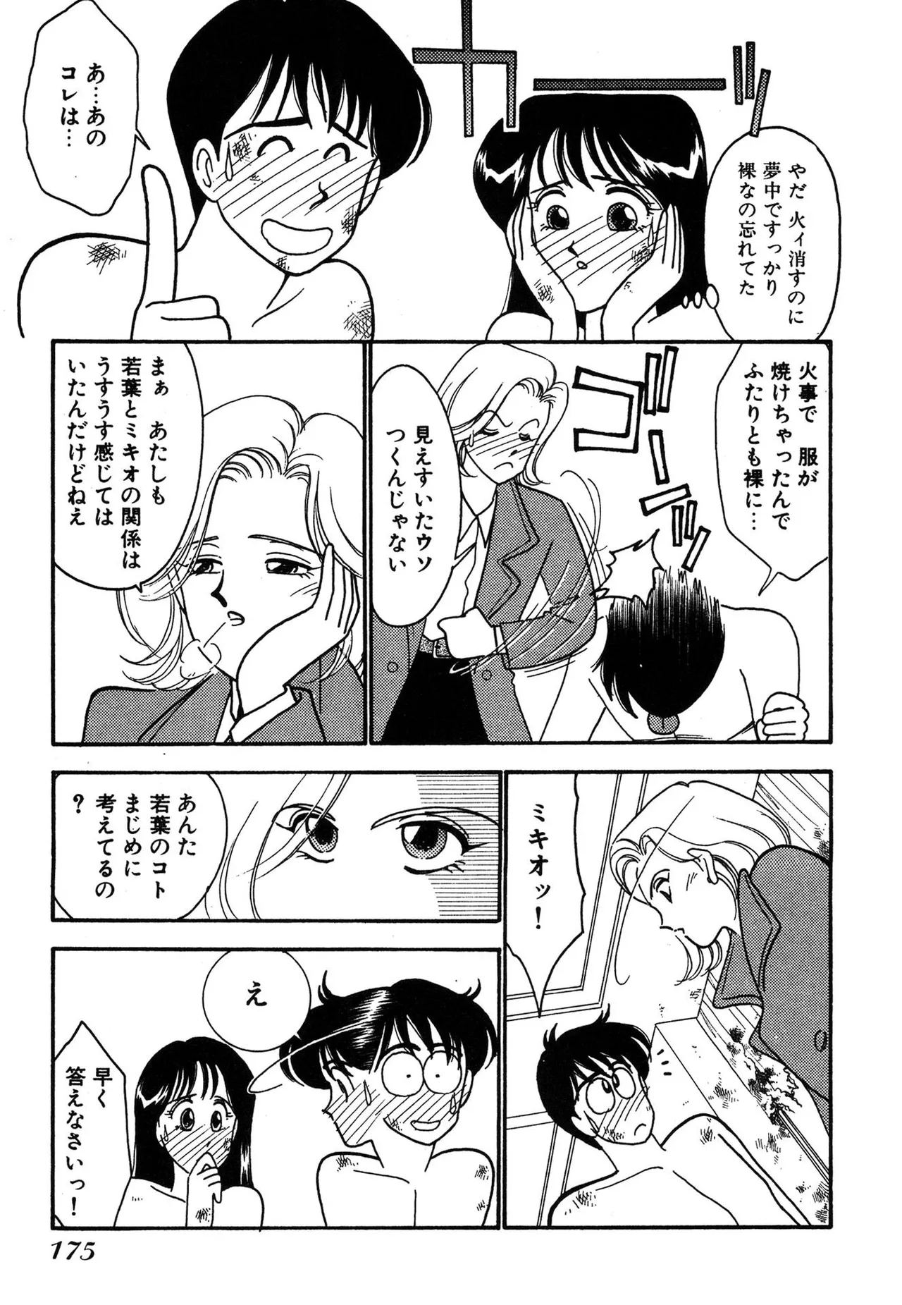 わがままなオリーブ 第03巻 Page.175