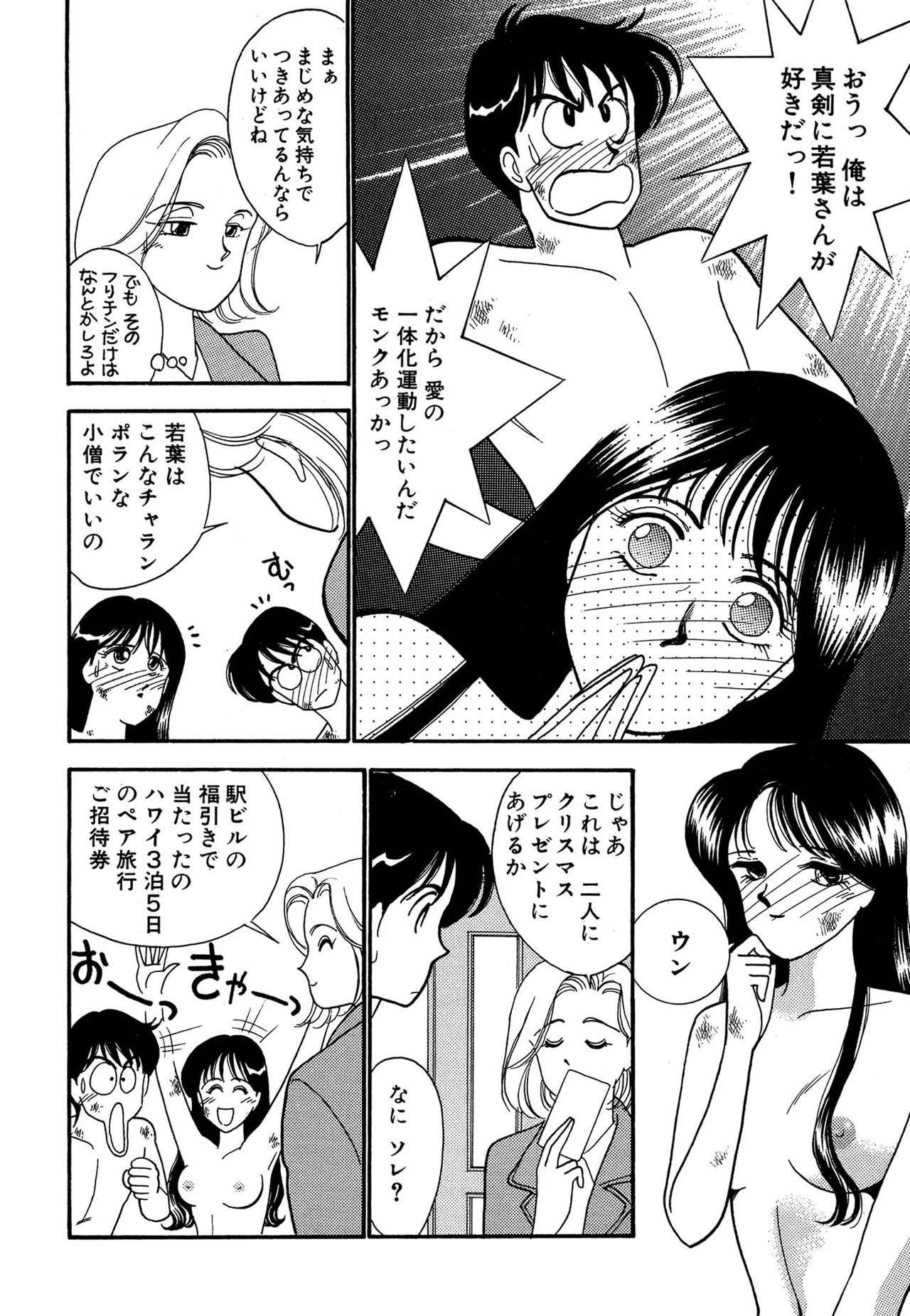 わがままなオリーブ 第03巻 Page.176