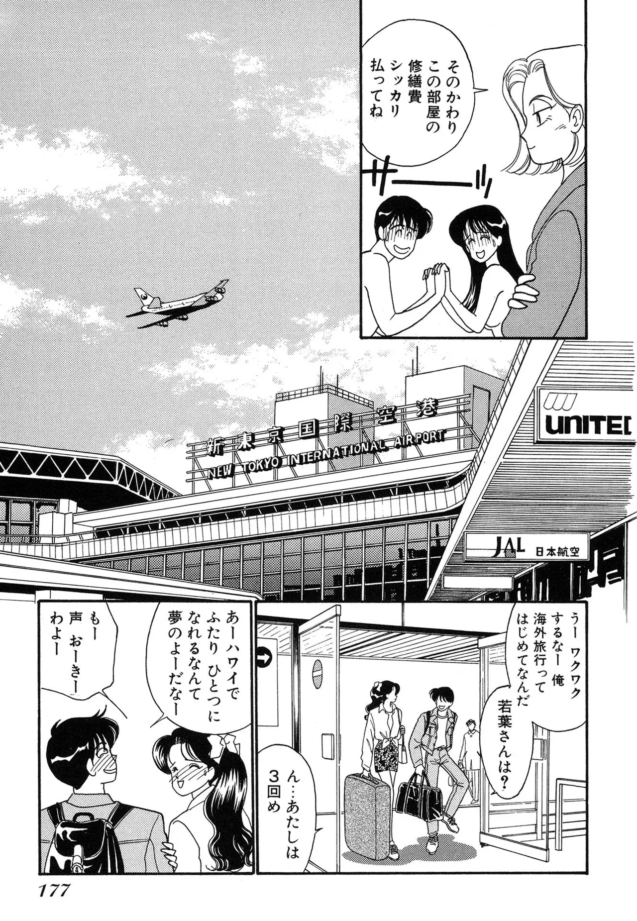 わがままなオリーブ 第03巻 Page.177