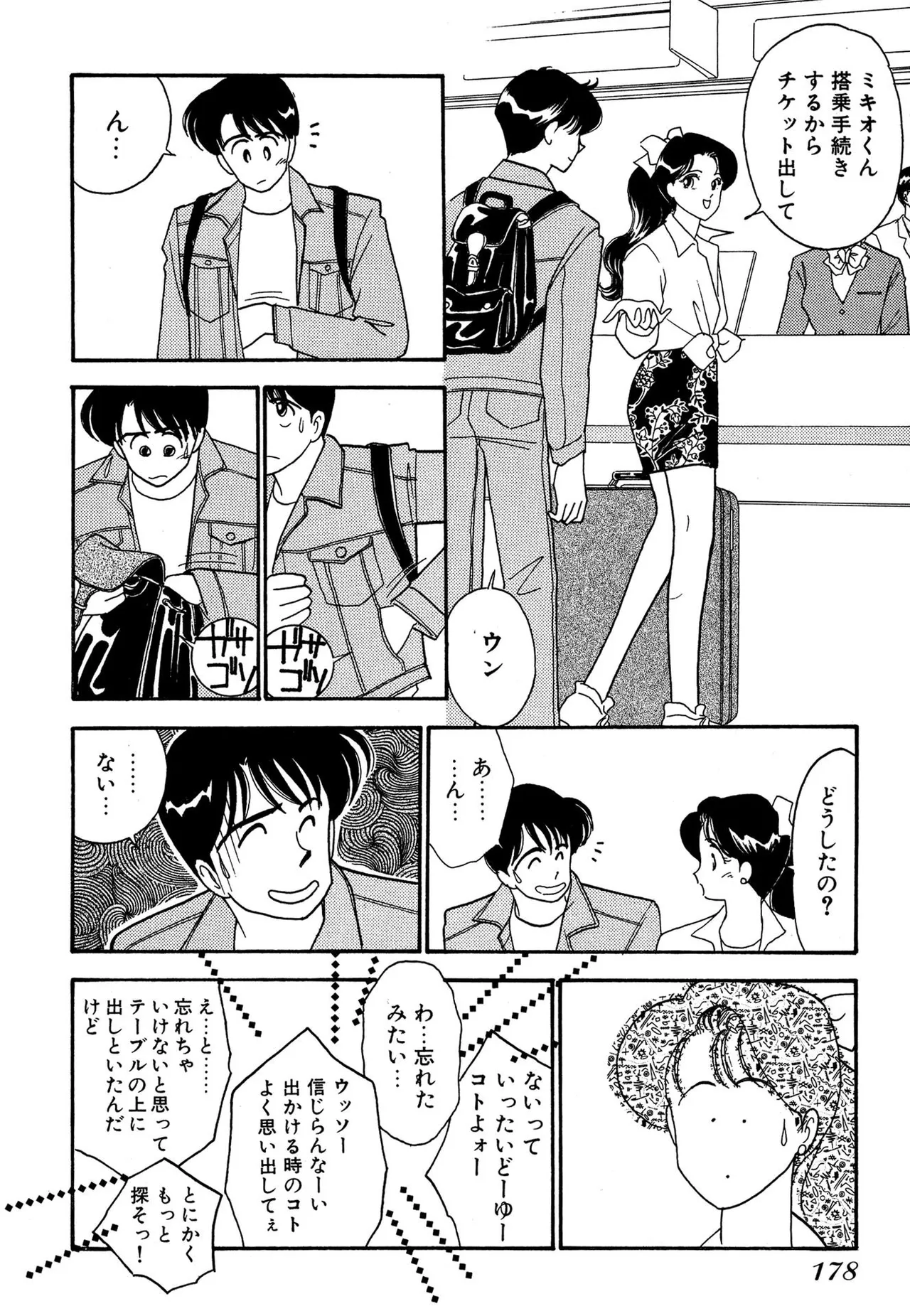 わがままなオリーブ 第03巻 Page.178