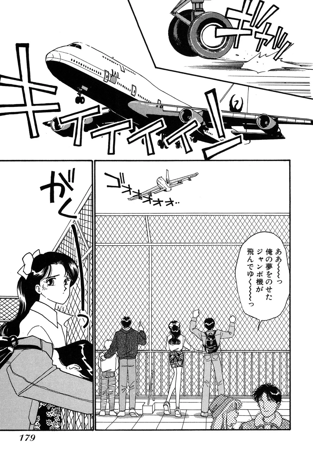 わがままなオリーブ 第03巻 Page.179