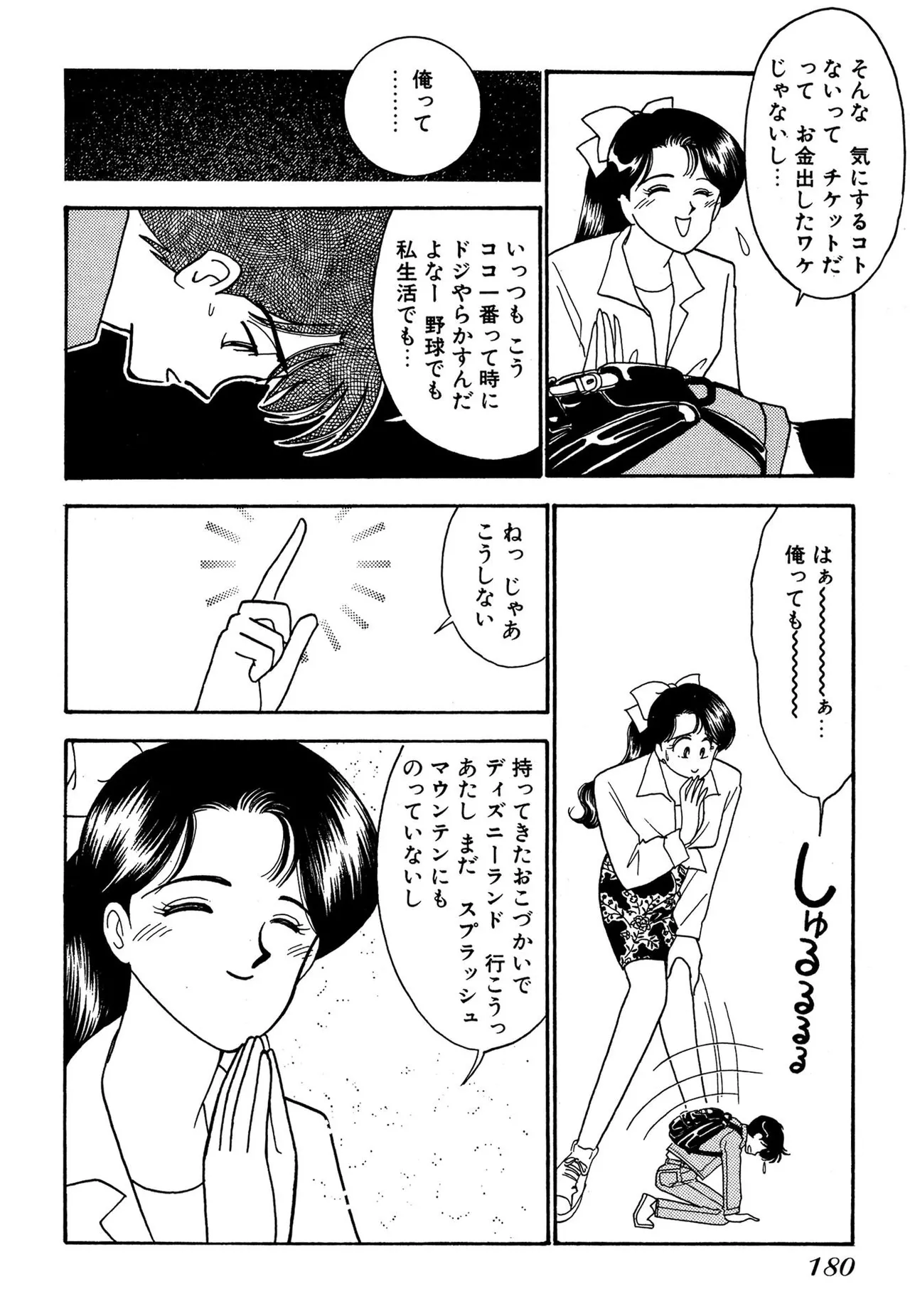 わがままなオリーブ 第03巻 Page.180