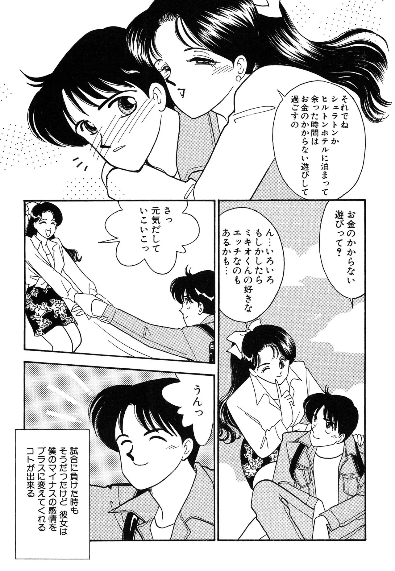 わがままなオリーブ 第03巻 Page.181