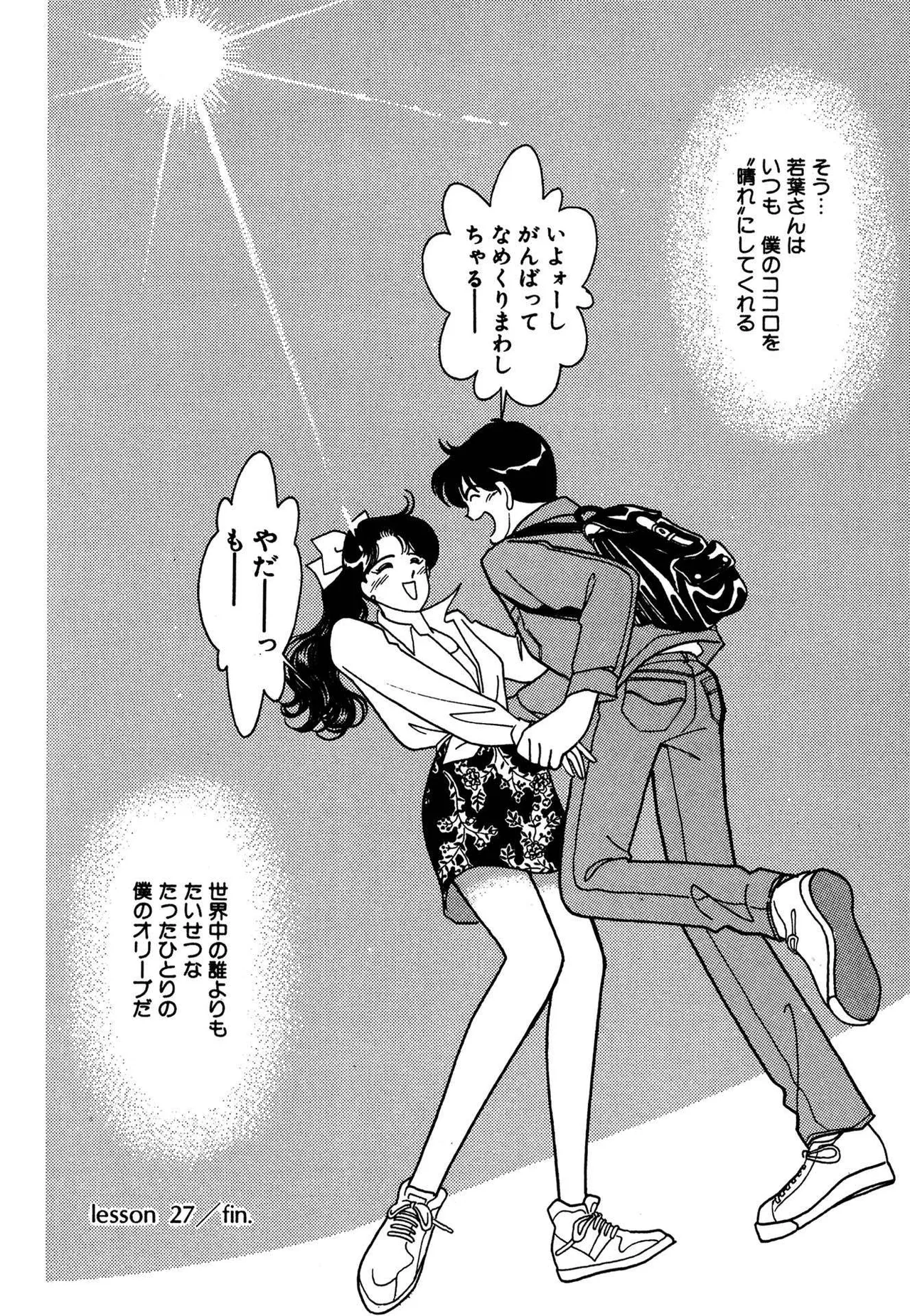わがままなオリーブ 第03巻 Page.182