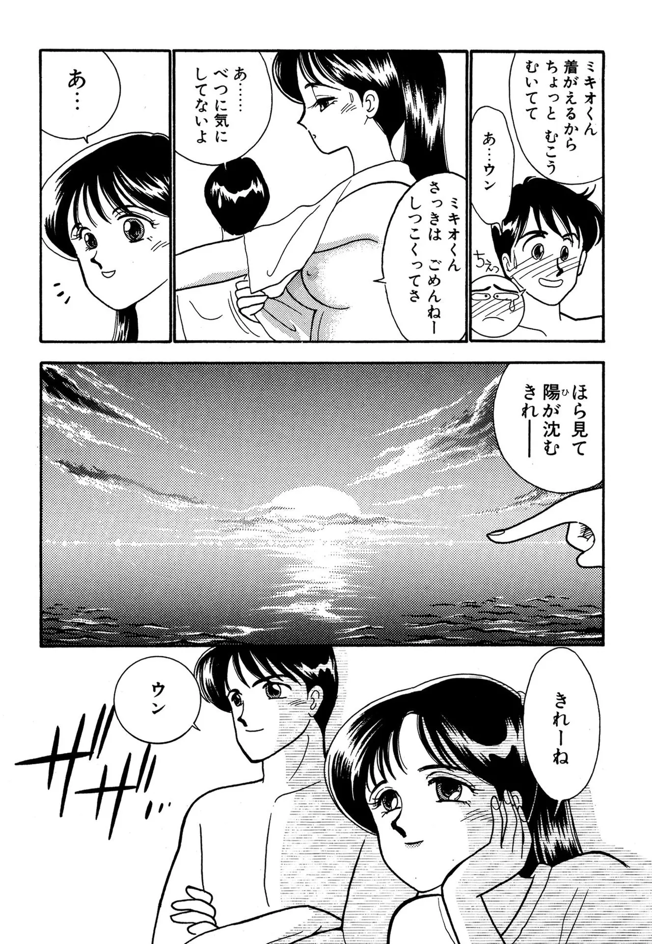 わがままなオリーブ 第03巻 Page.19