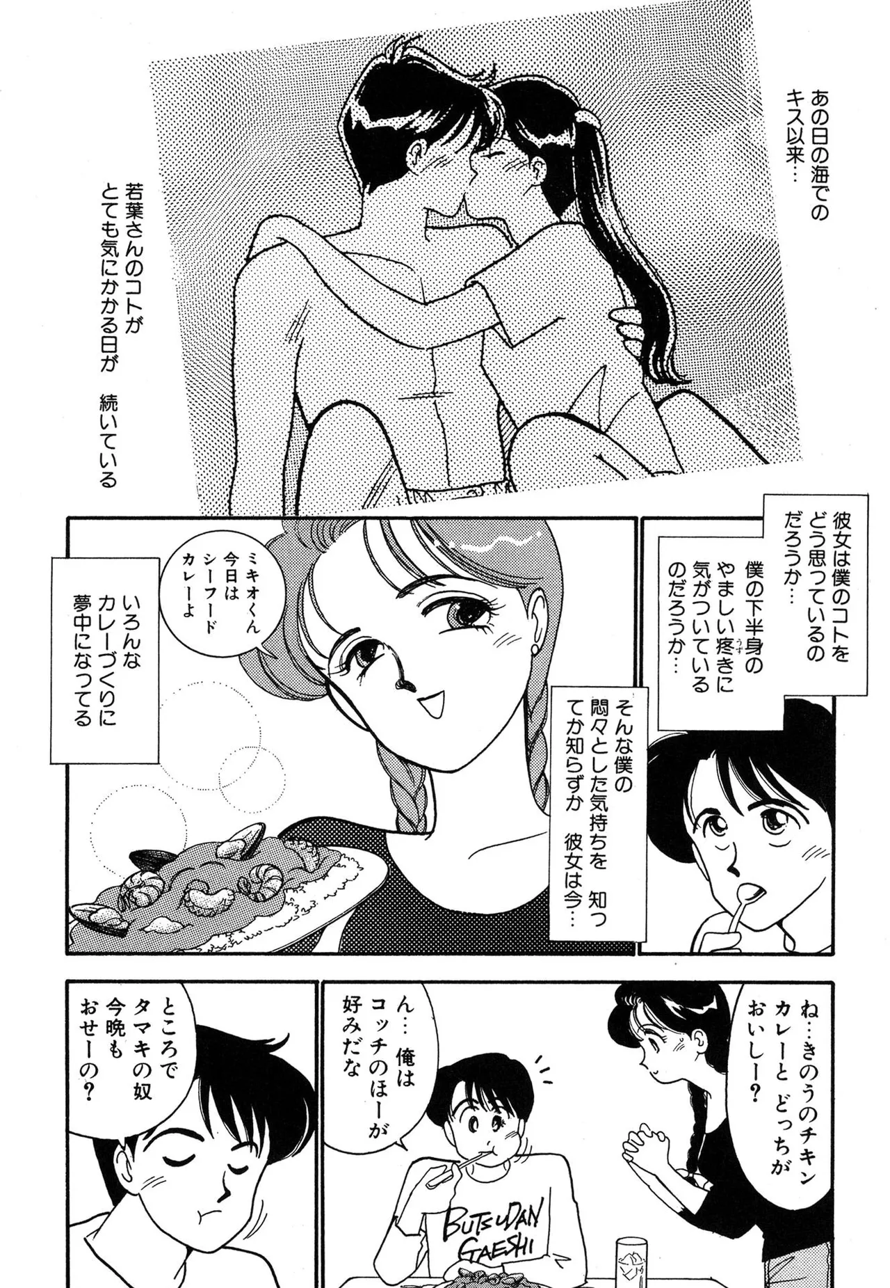 わがままなオリーブ 第03巻 Page.22