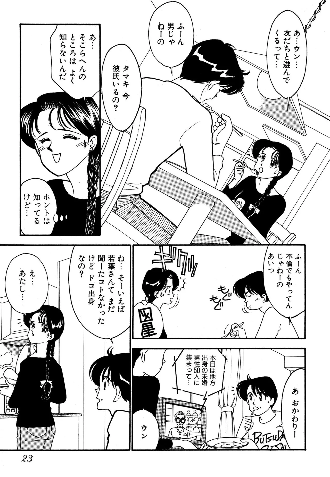わがままなオリーブ 第03巻 Page.23