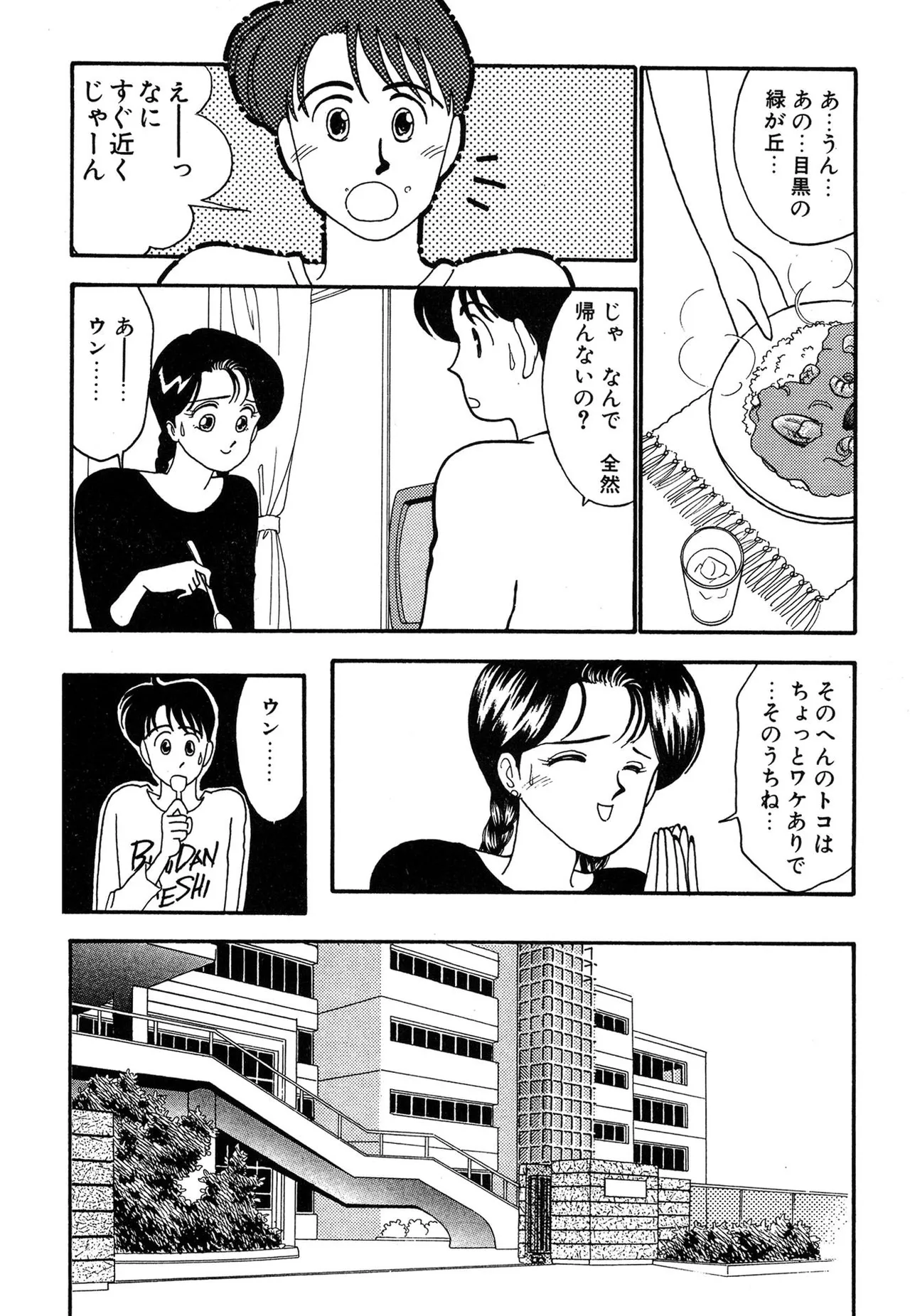 わがままなオリーブ 第03巻 Page.24