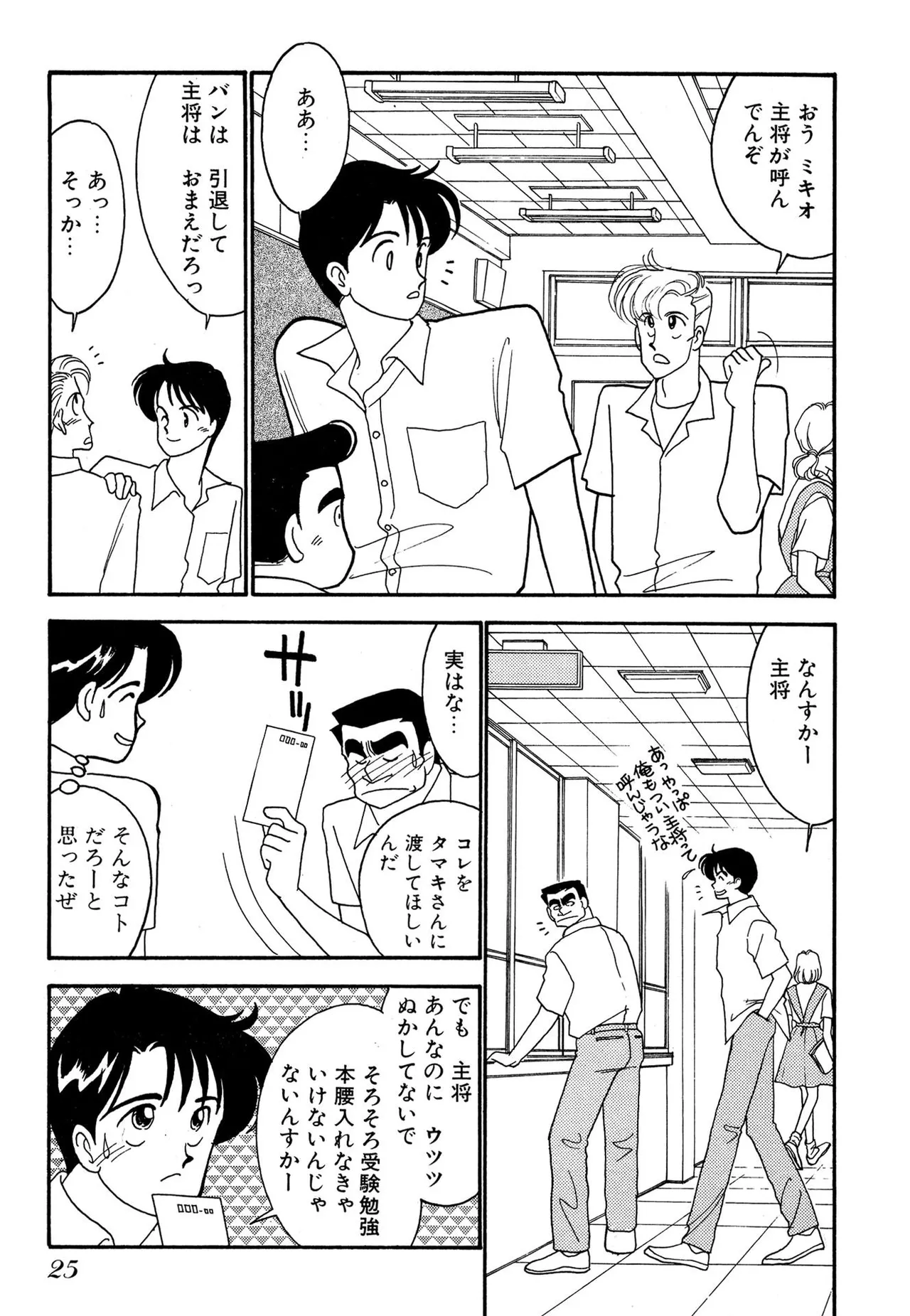 わがままなオリーブ 第03巻 Page.25