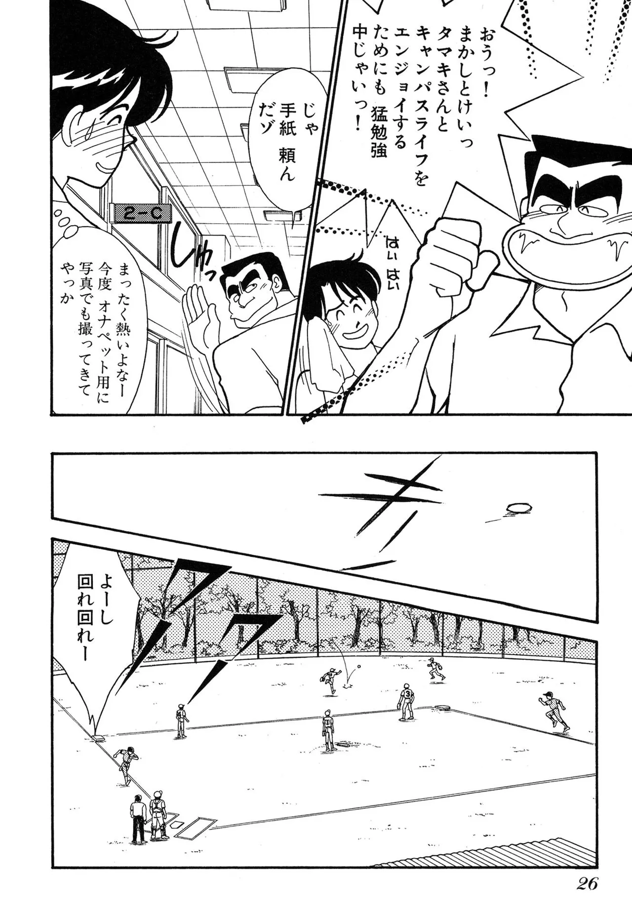 わがままなオリーブ 第03巻 Page.26