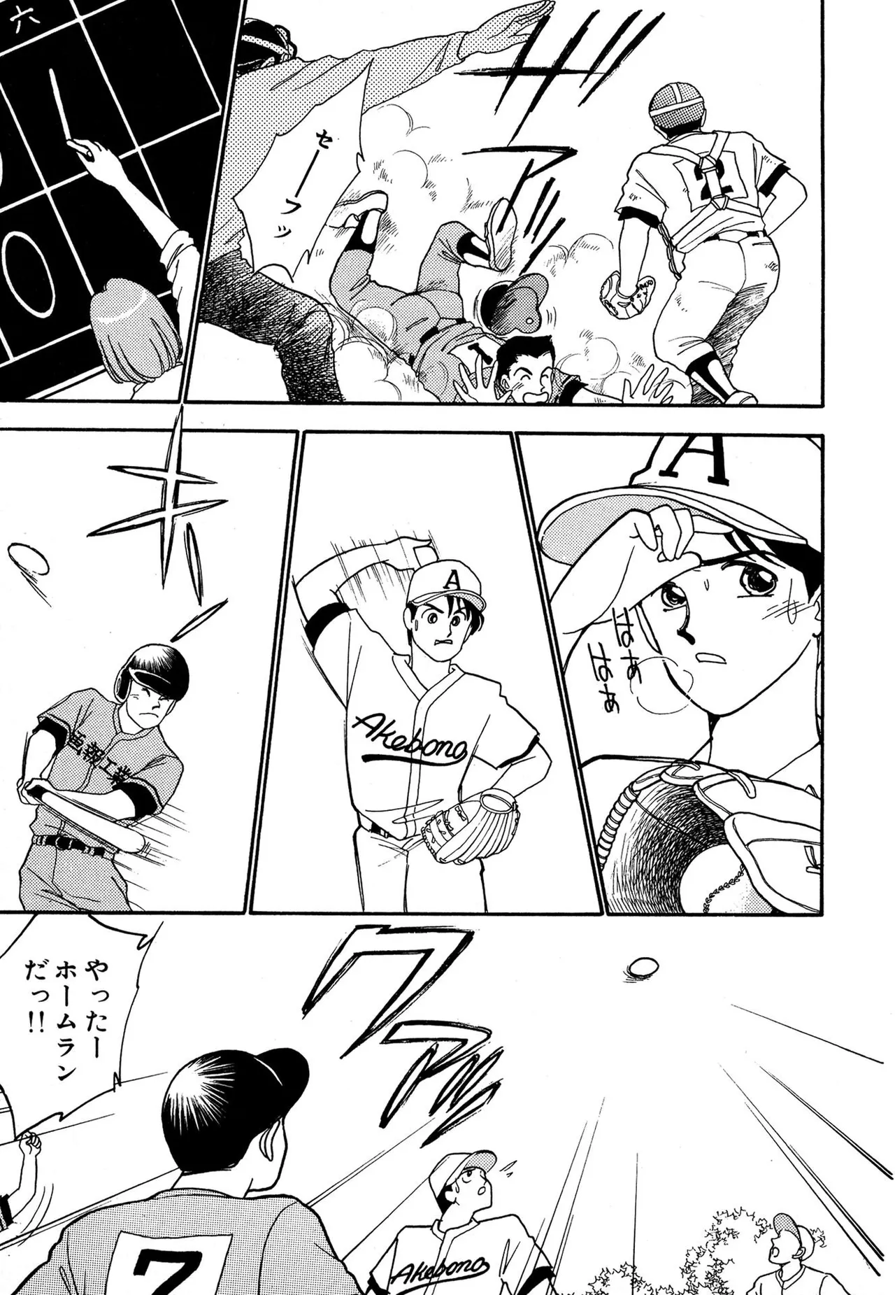 わがままなオリーブ 第03巻 Page.27
