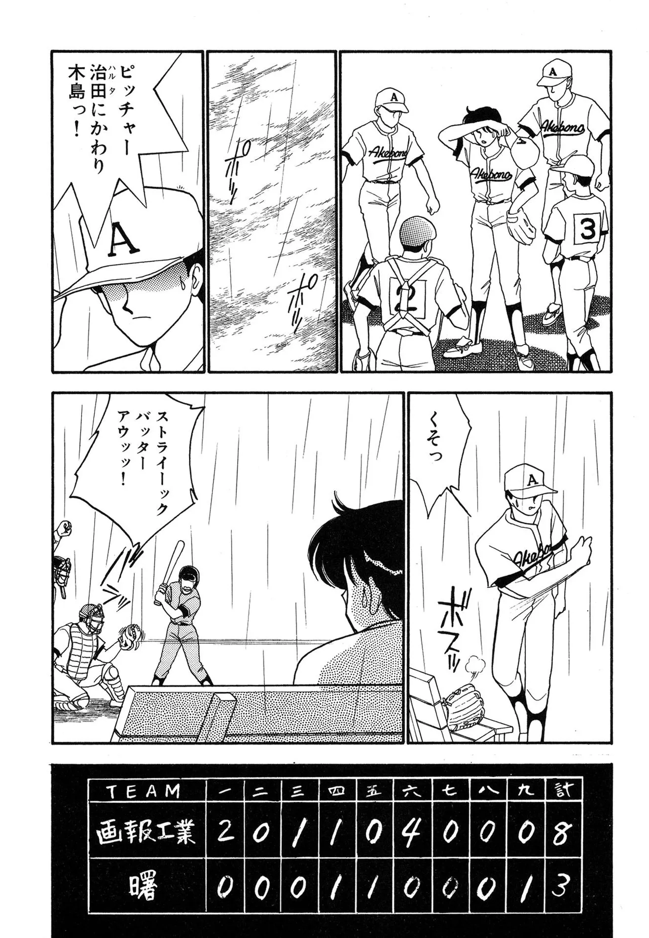 わがままなオリーブ 第03巻 Page.28