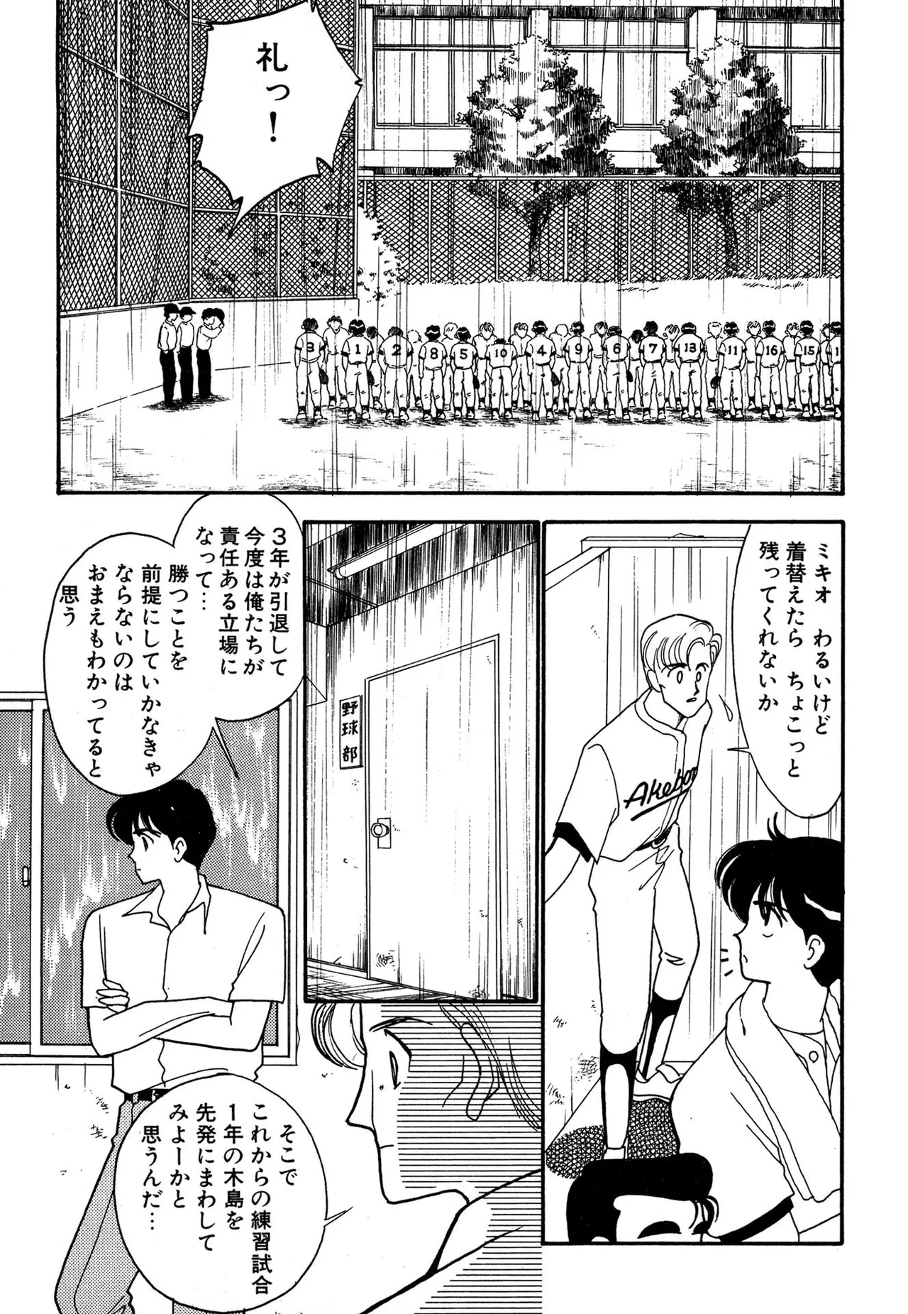 わがままなオリーブ 第03巻 Page.29