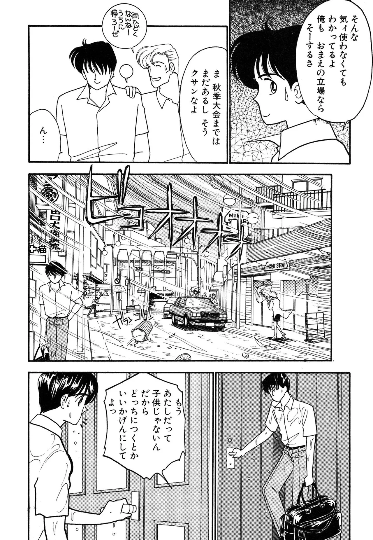 わがままなオリーブ 第03巻 Page.30