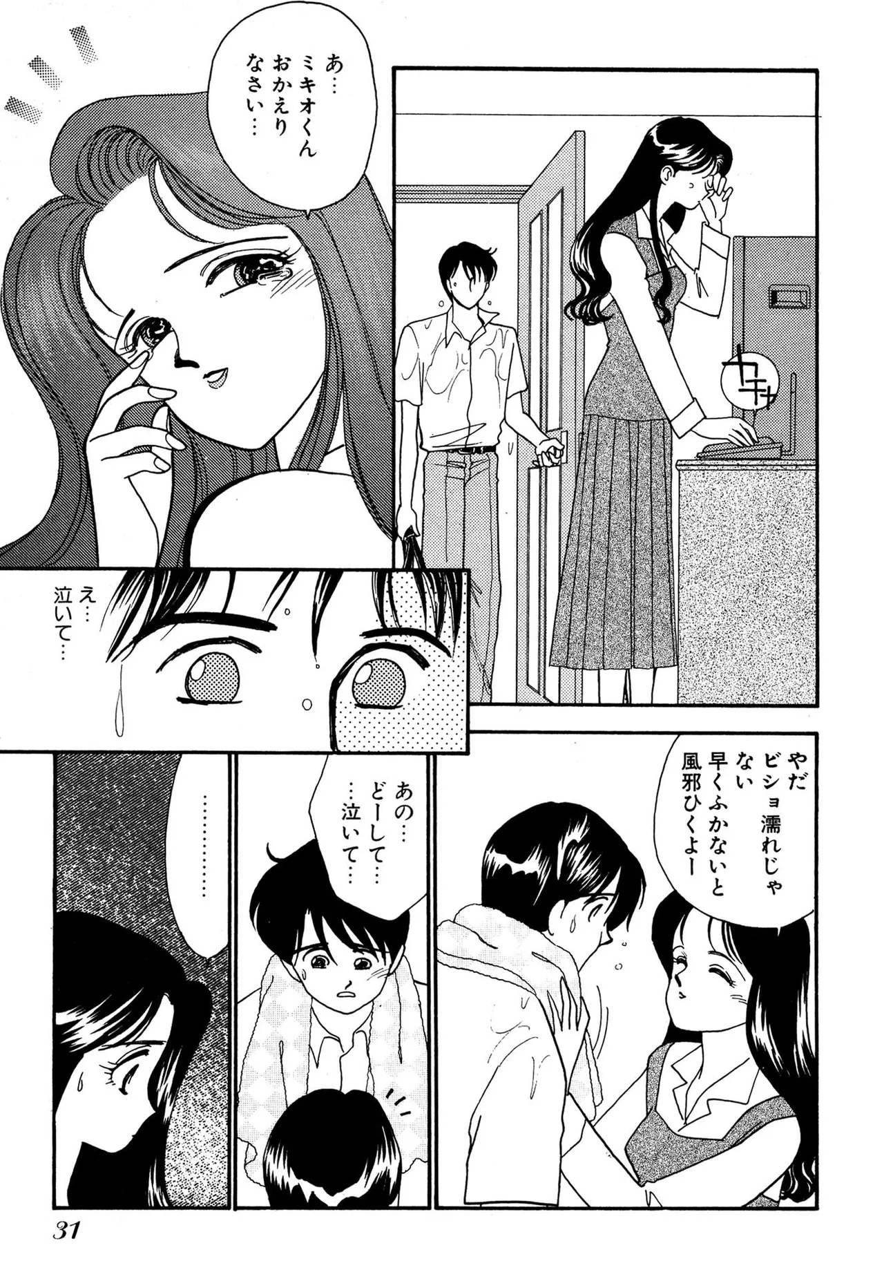 わがままなオリーブ 第03巻 Page.31