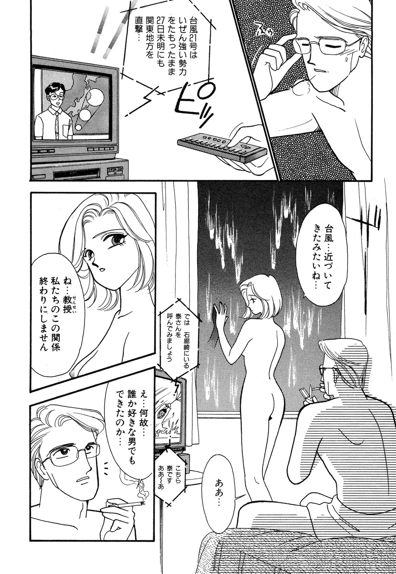 わがままなオリーブ 第03巻 Page.36