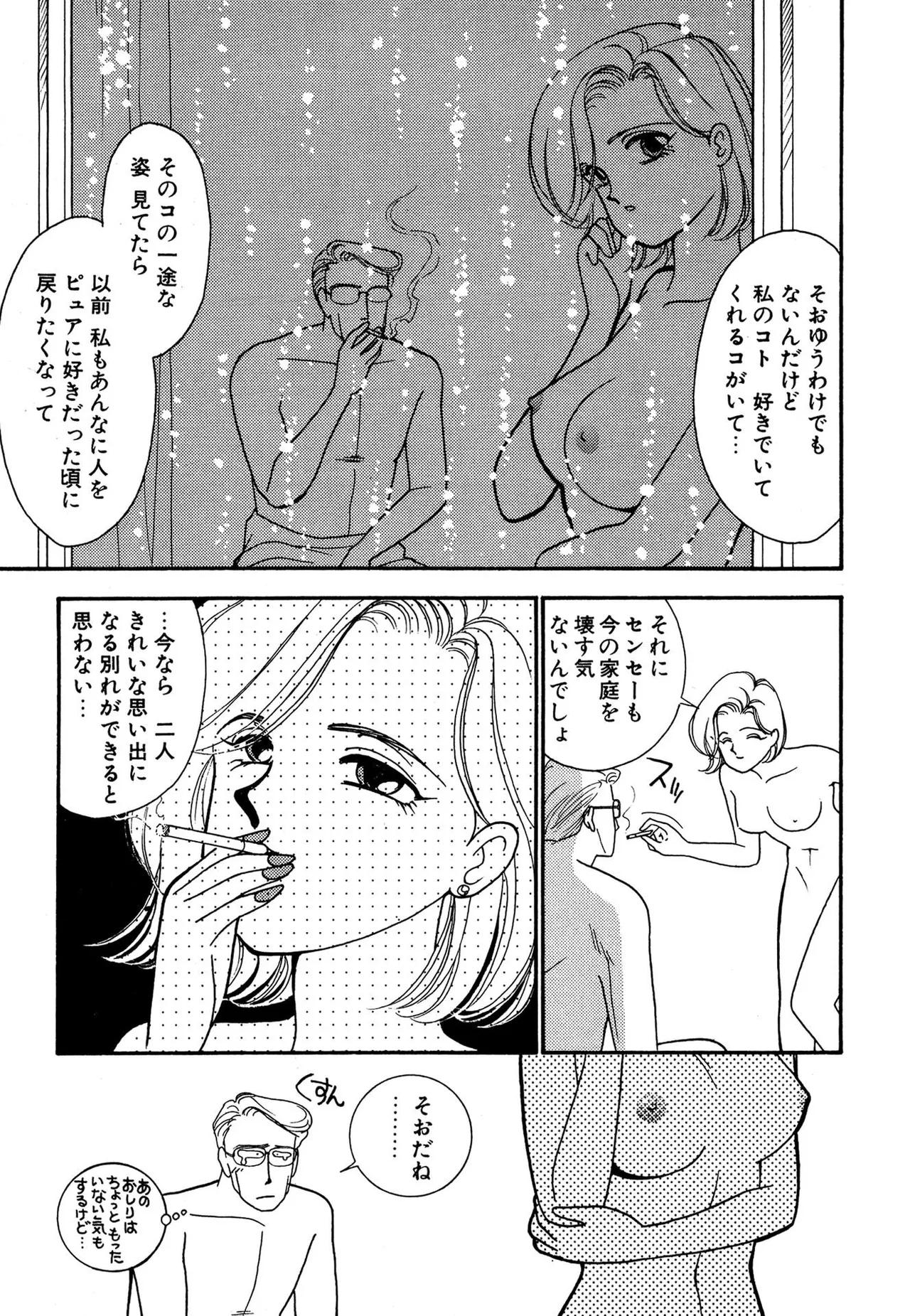 わがままなオリーブ 第03巻 Page.37