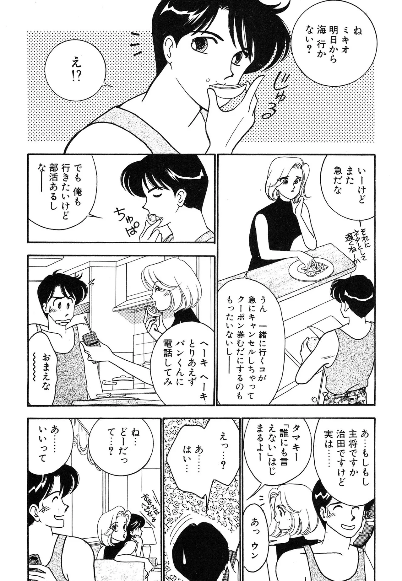 わがままなオリーブ 第03巻 Page.4
