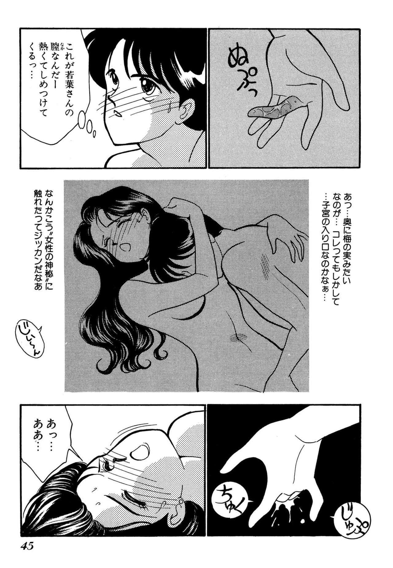 わがままなオリーブ 第03巻 Page.45
