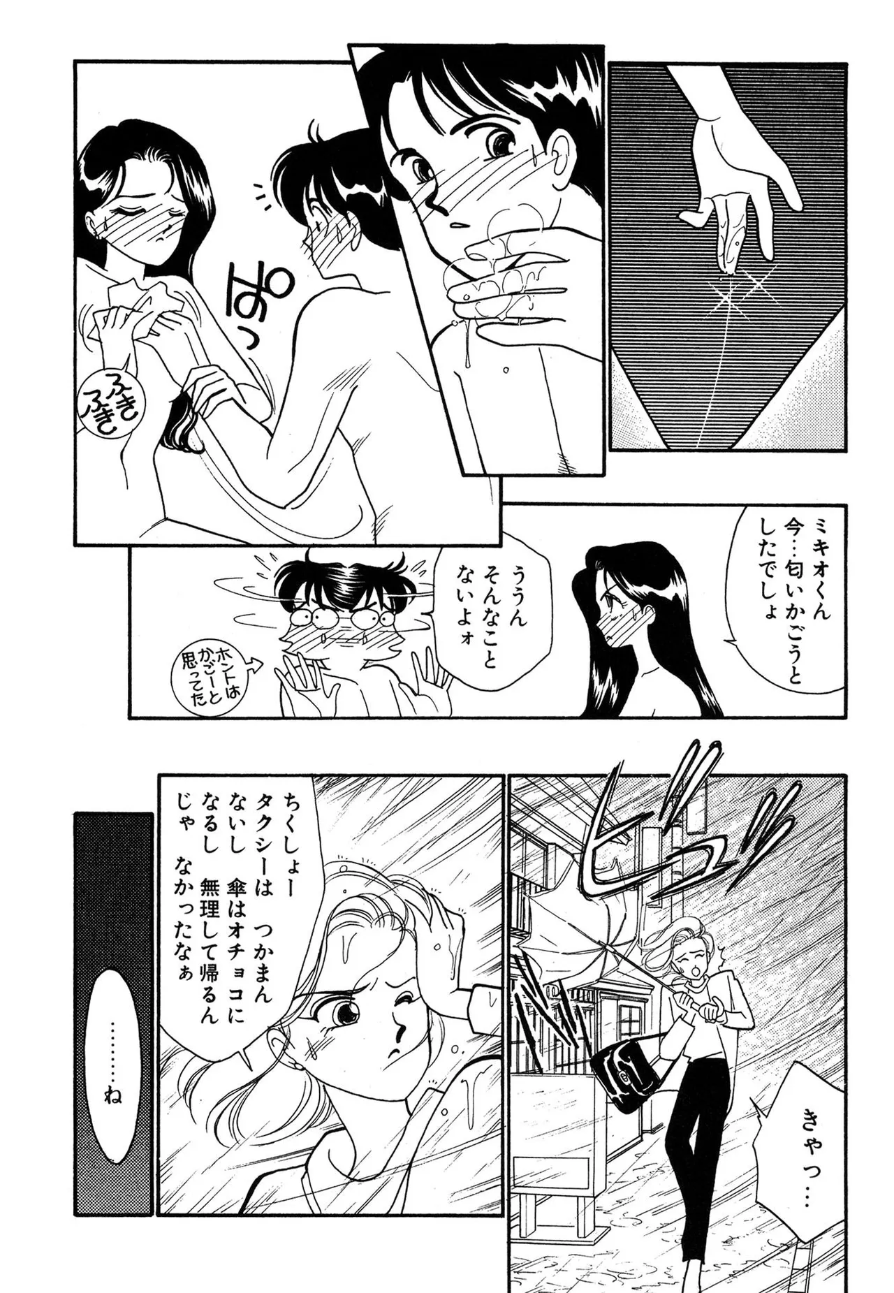 わがままなオリーブ 第03巻 Page.46