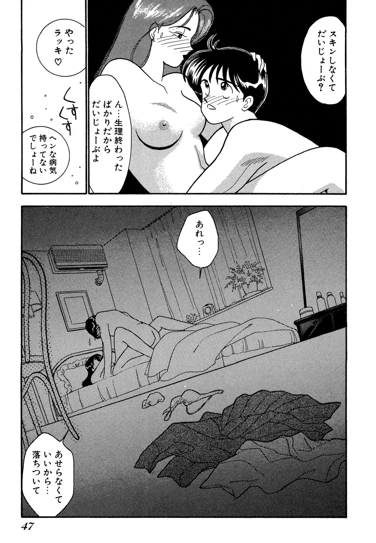 わがままなオリーブ 第03巻 Page.47