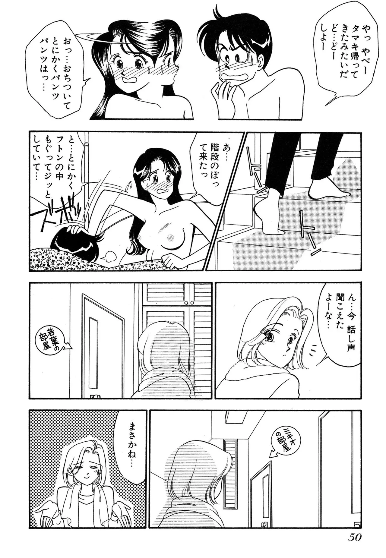 わがままなオリーブ 第03巻 Page.50