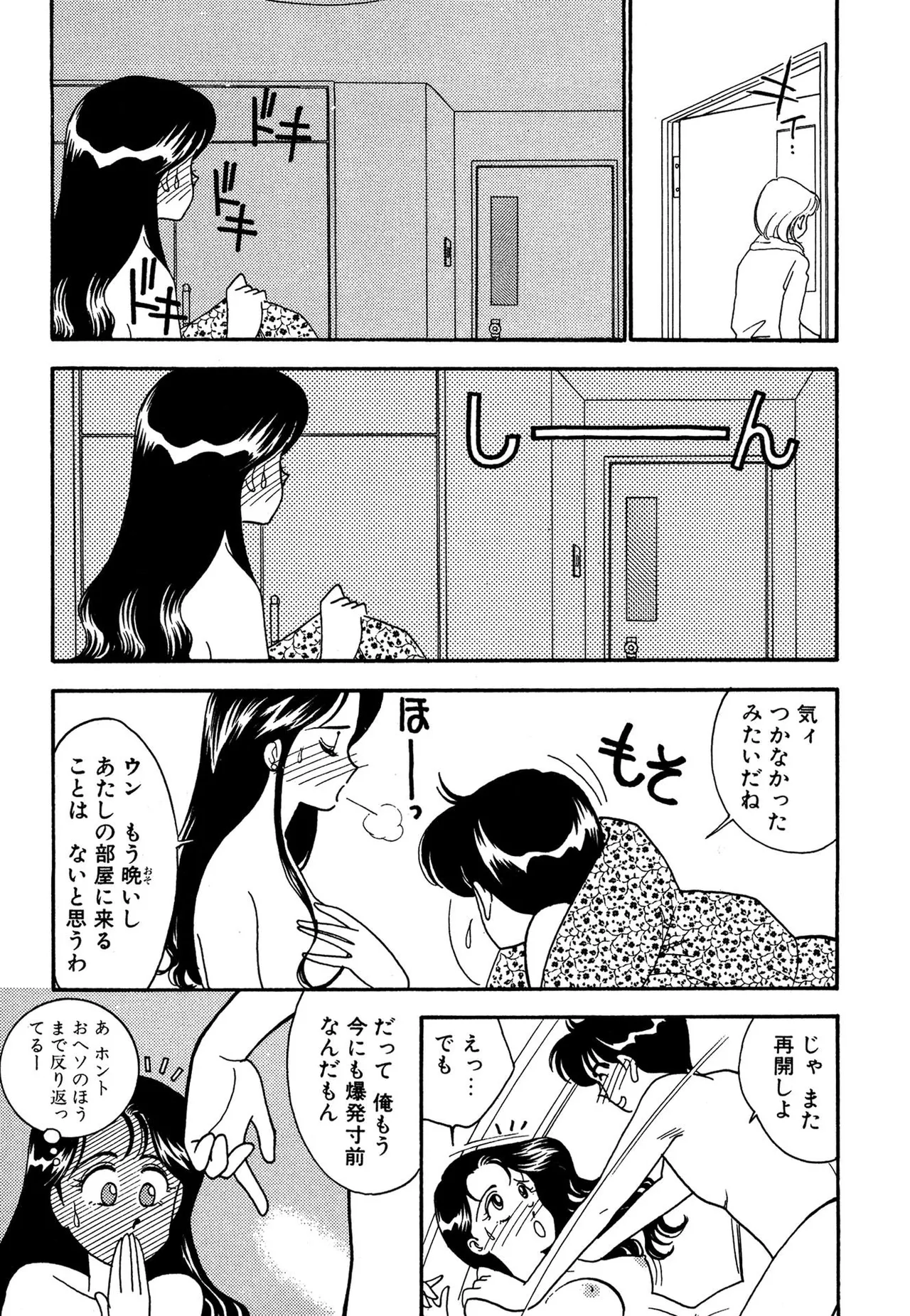 わがままなオリーブ 第03巻 Page.51