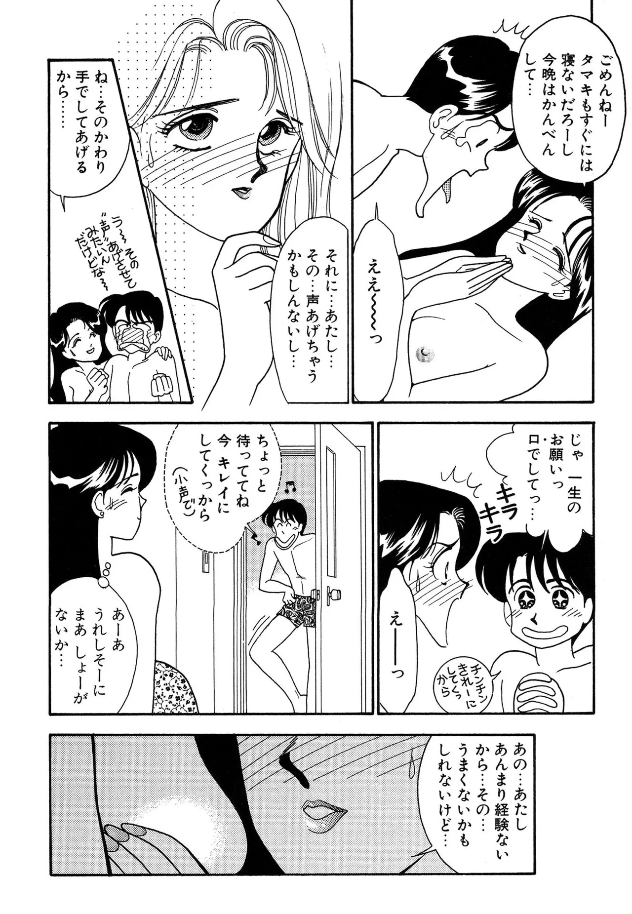 わがままなオリーブ 第03巻 Page.52