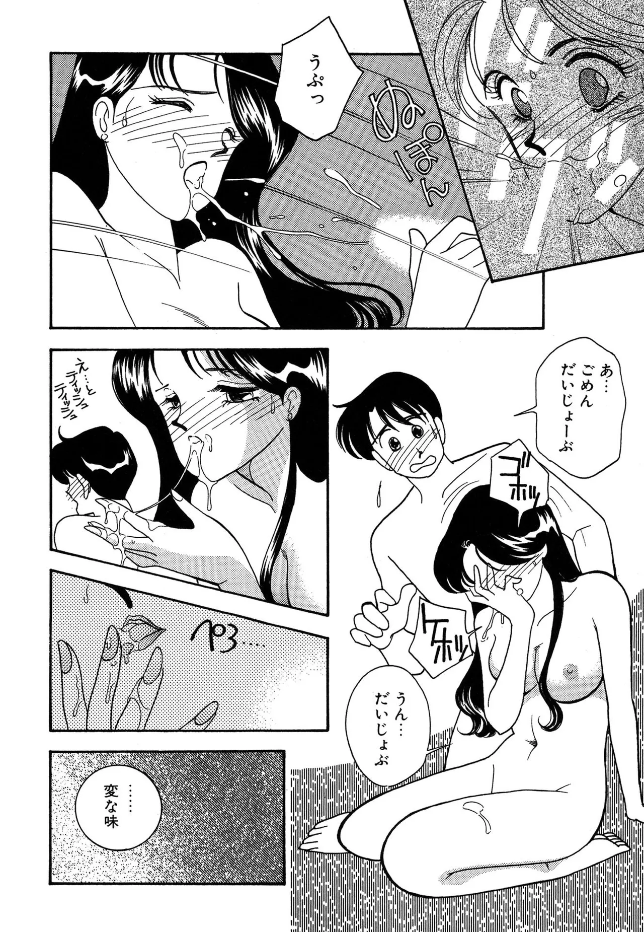 わがままなオリーブ 第03巻 Page.54