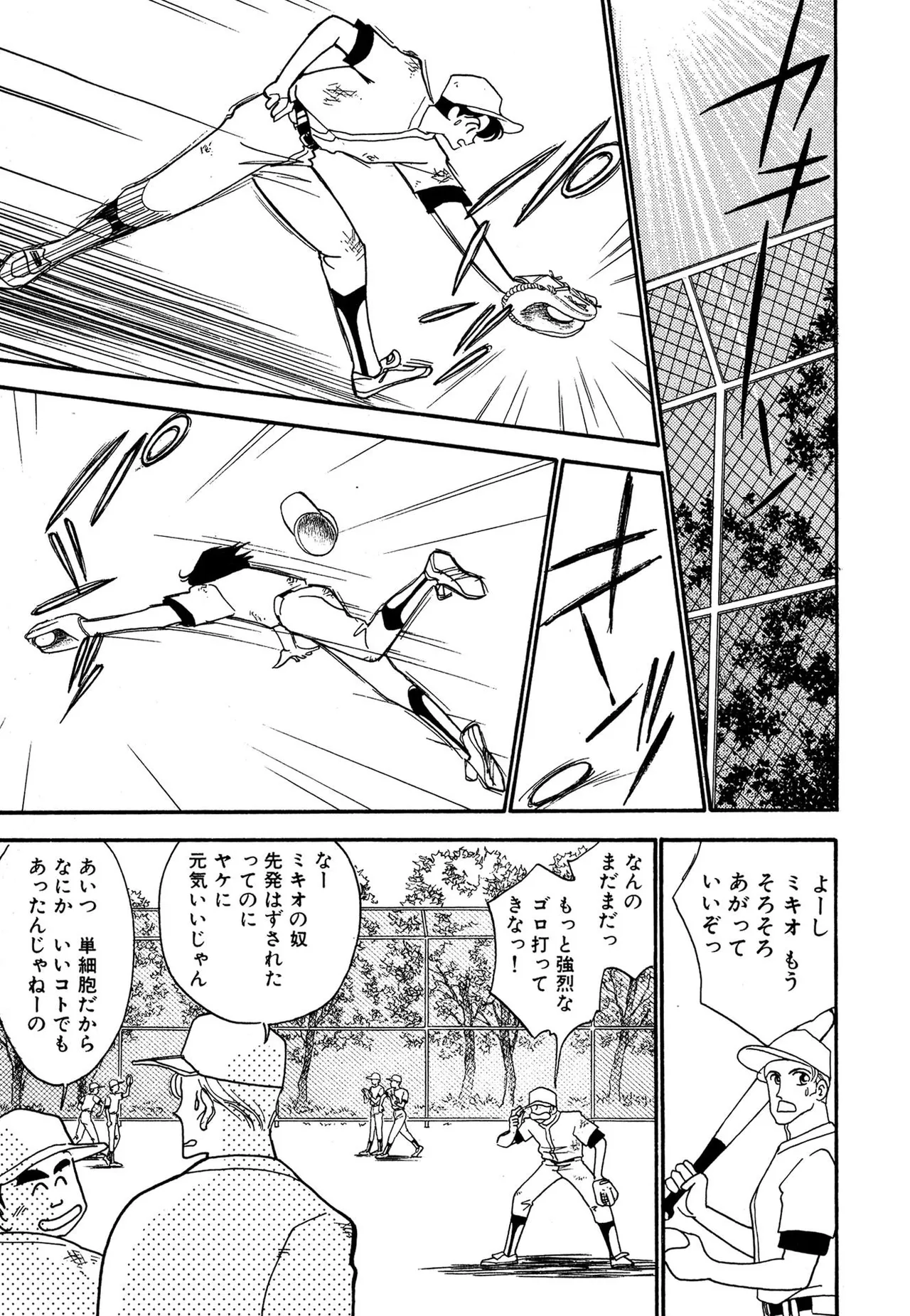 わがままなオリーブ 第03巻 Page.55