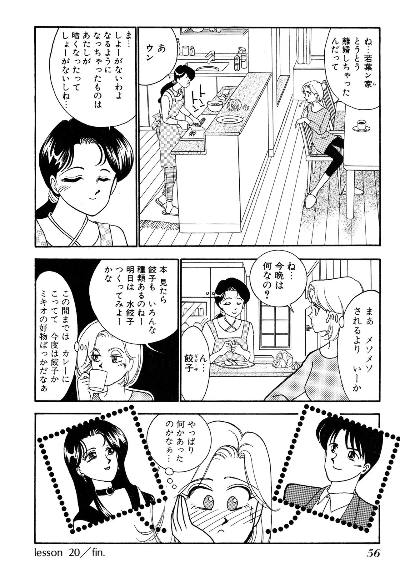 わがままなオリーブ 第03巻 Page.56