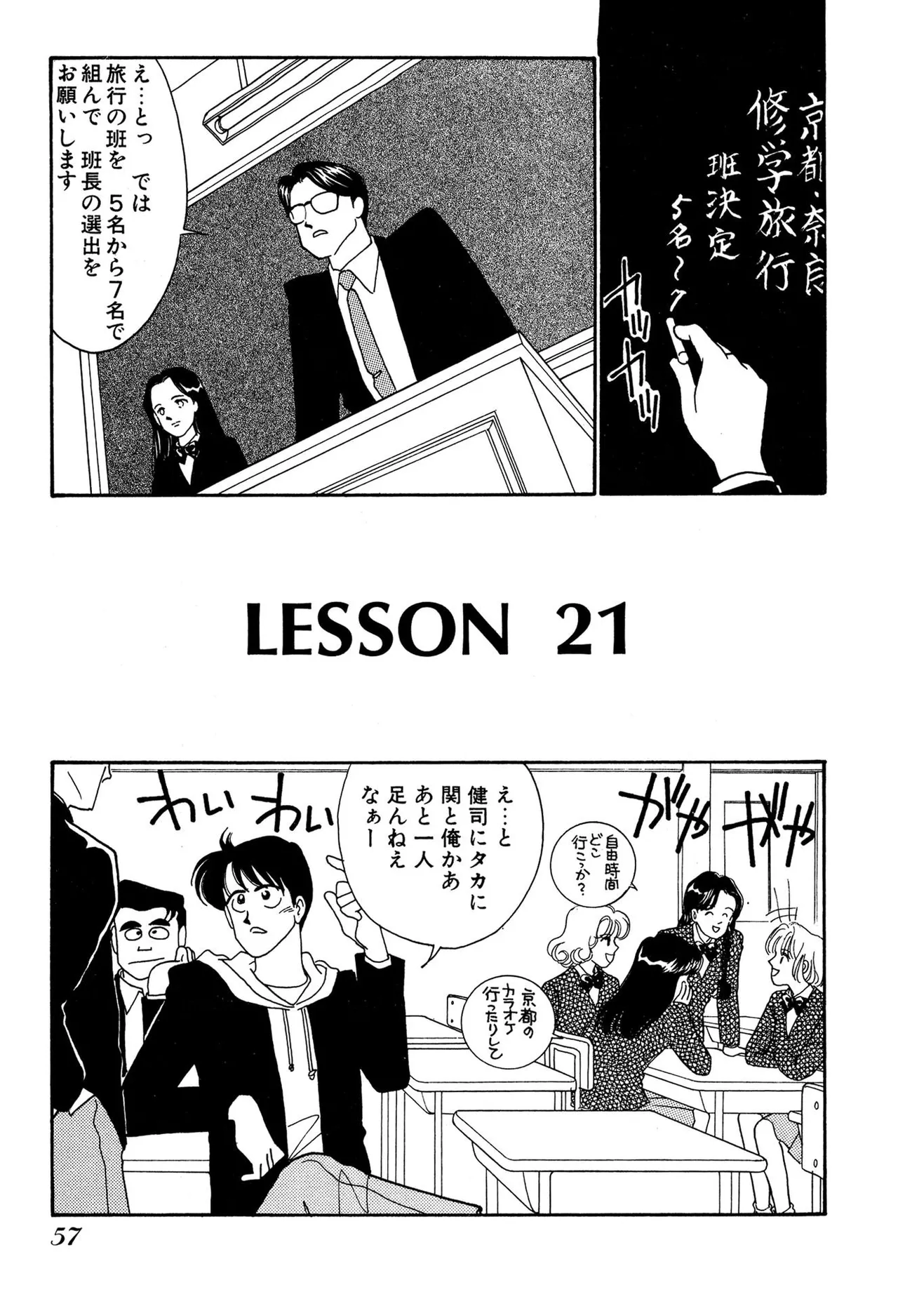 わがままなオリーブ 第03巻 Page.57